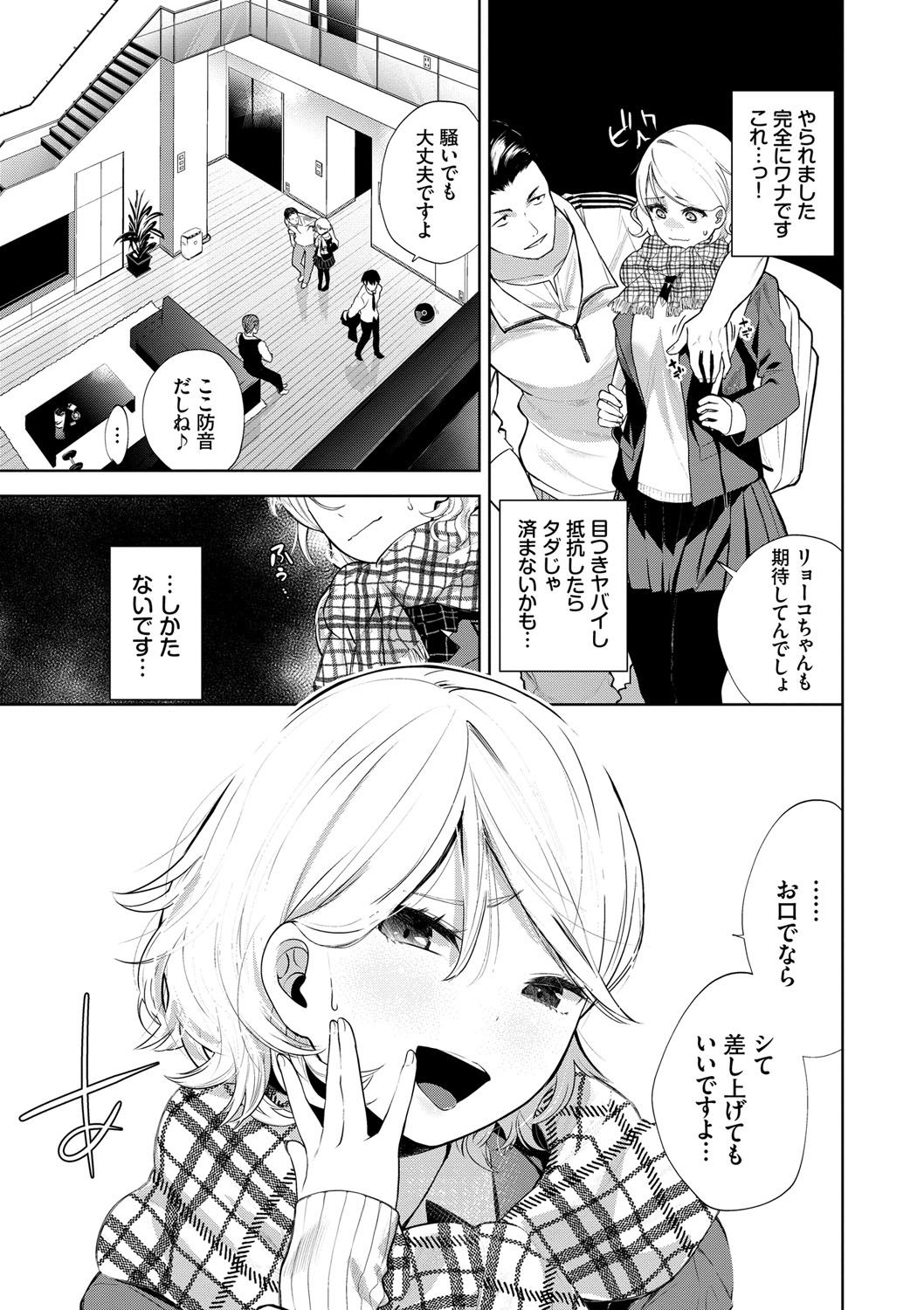 Daraku Kanojo - Page 44