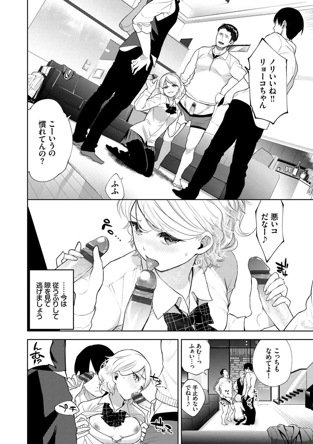 Daraku Kanojo - Page 45