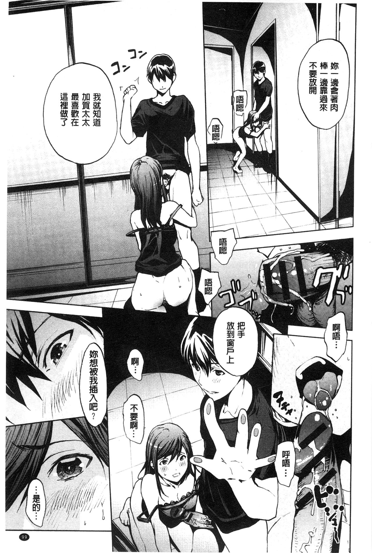 Inran de Seijun - Page 105
