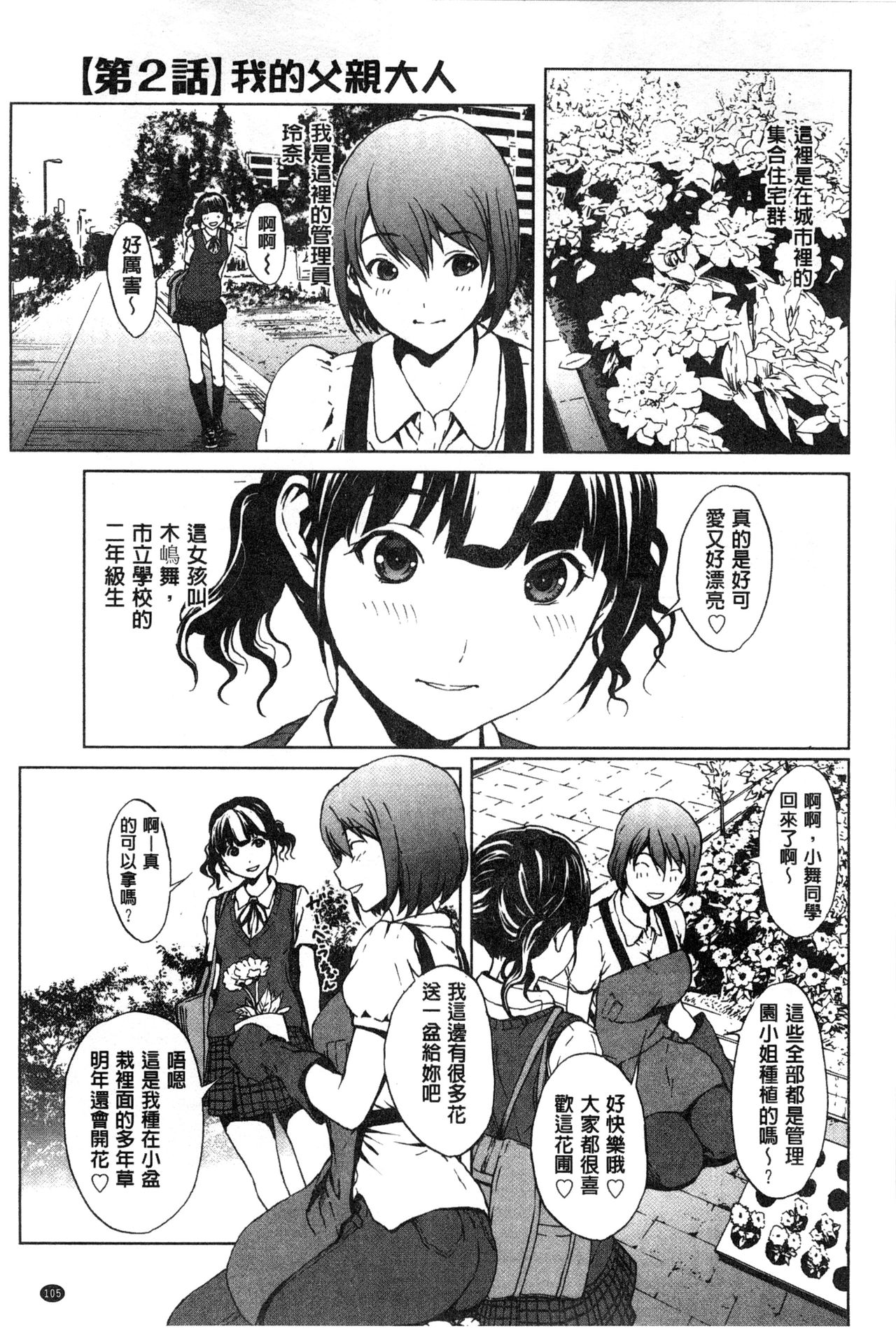 Inran de Seijun - Page 111