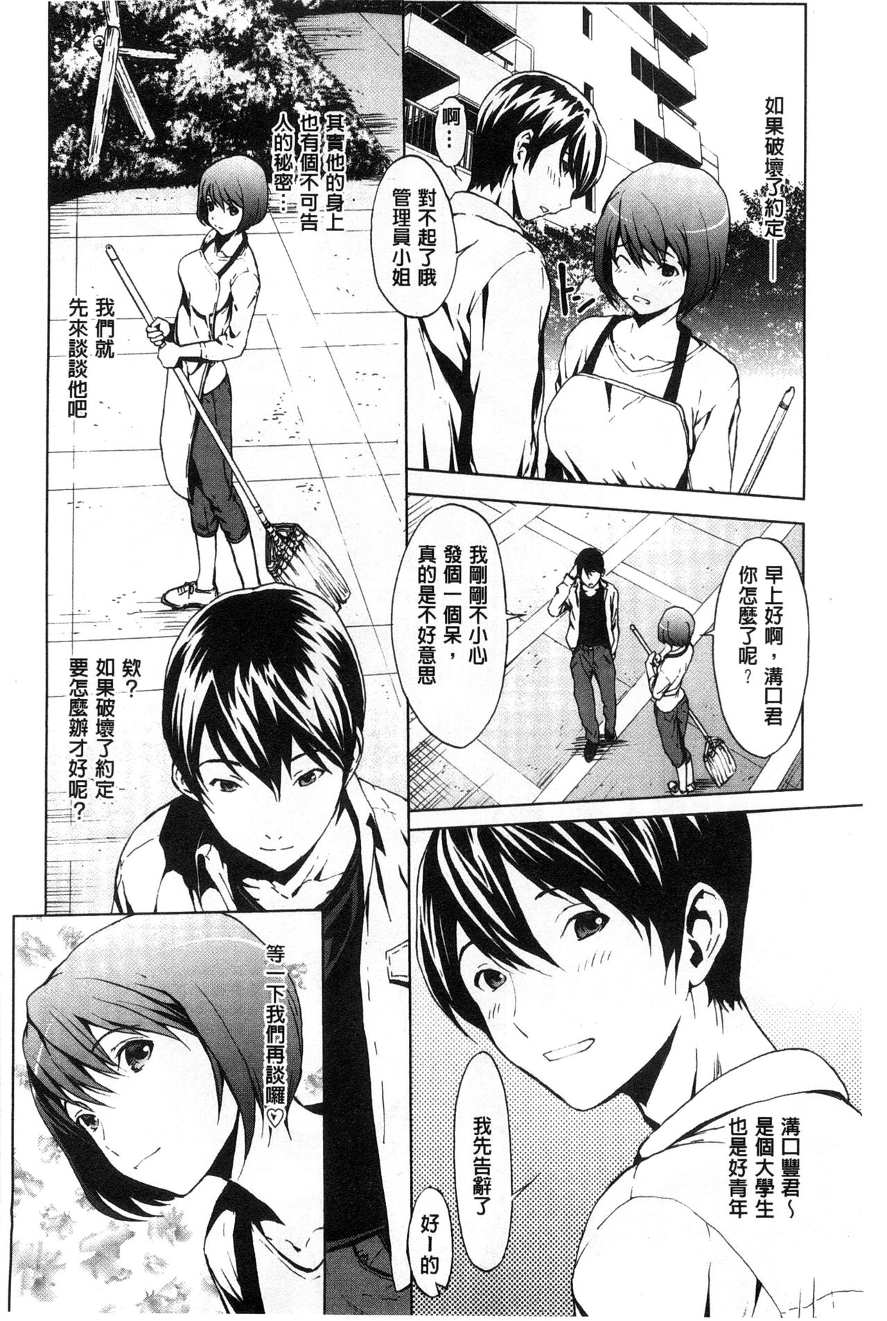 Inran de Seijun - Page 96