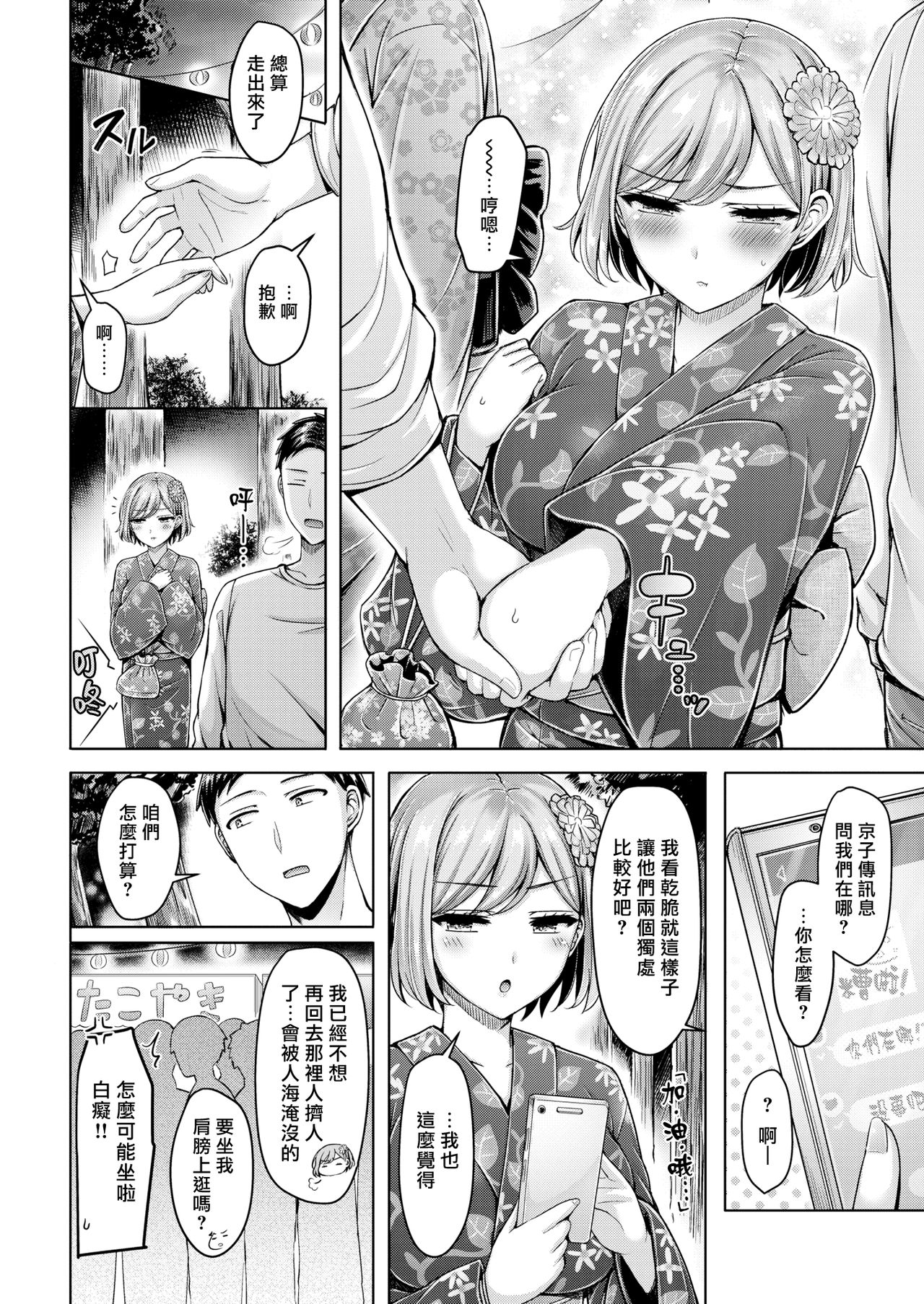 Pai Parade | 奶子大遊行 - Page 159