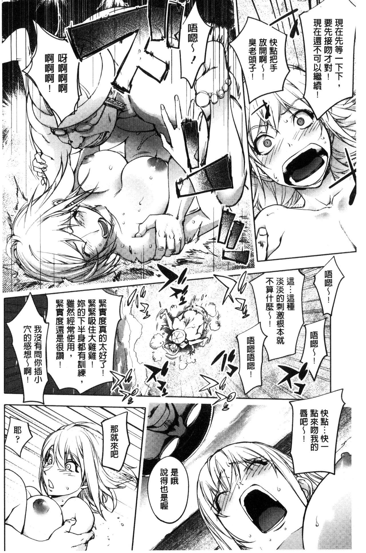 Yoridori Bitch - Page 104