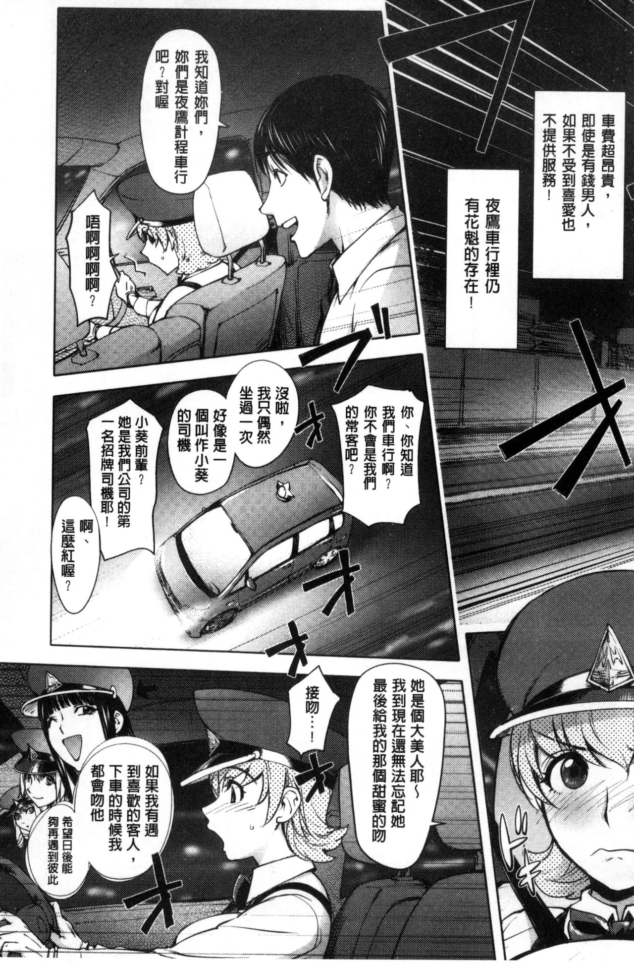 Yoridori Bitch - Page 11