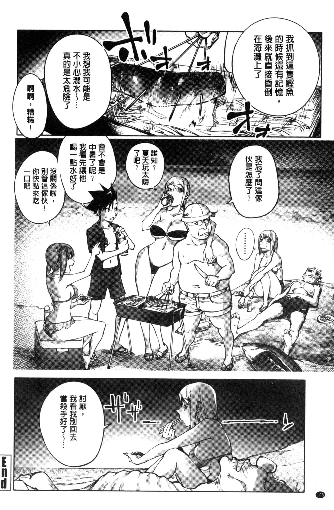Yoridori Bitch - Page 114