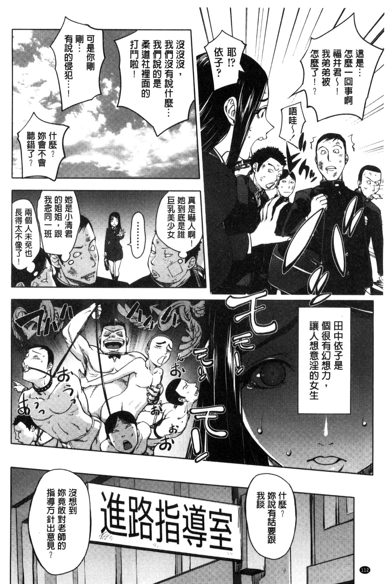 Yoridori Bitch - Page 118