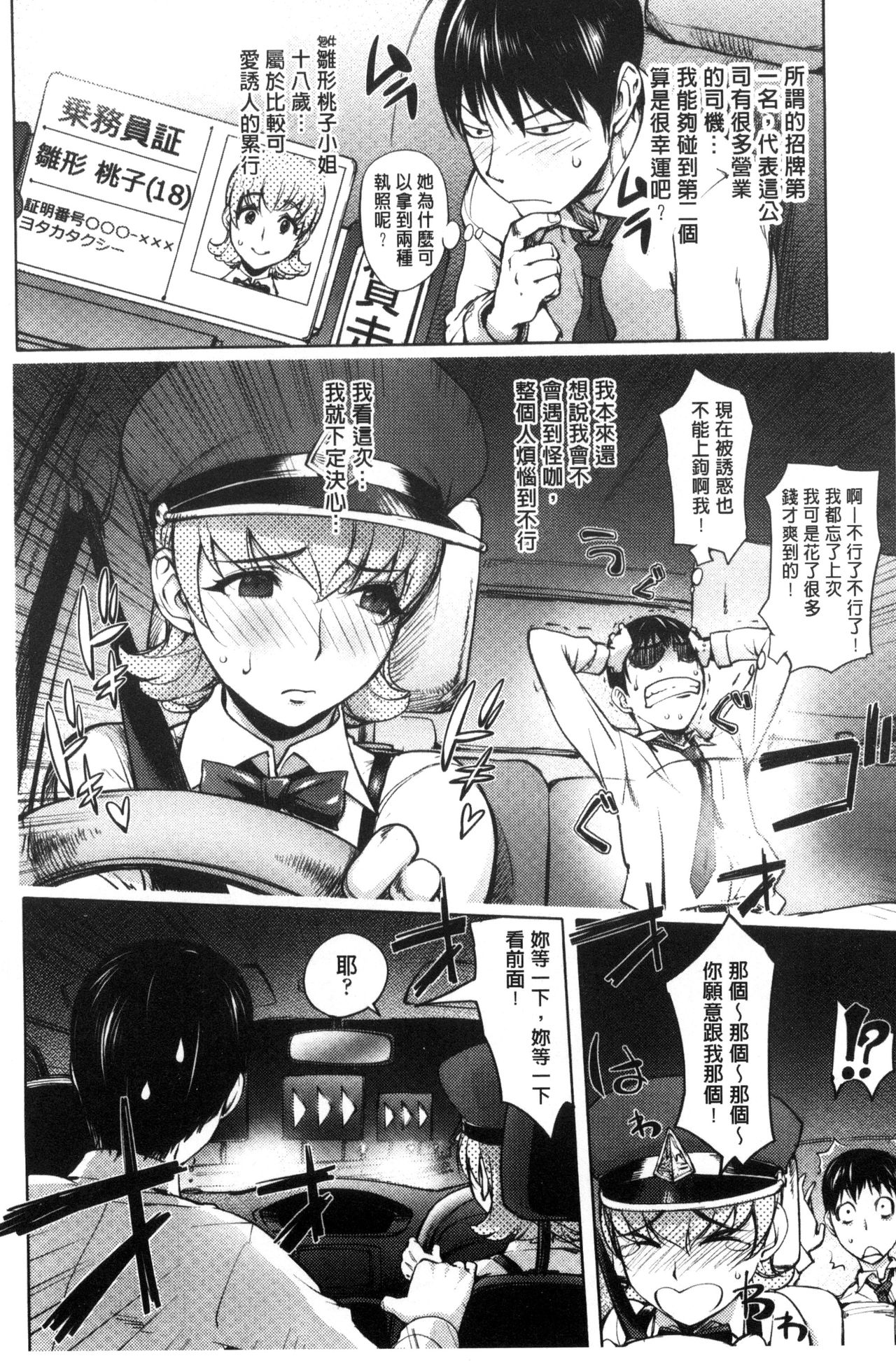 Yoridori Bitch - Page 12