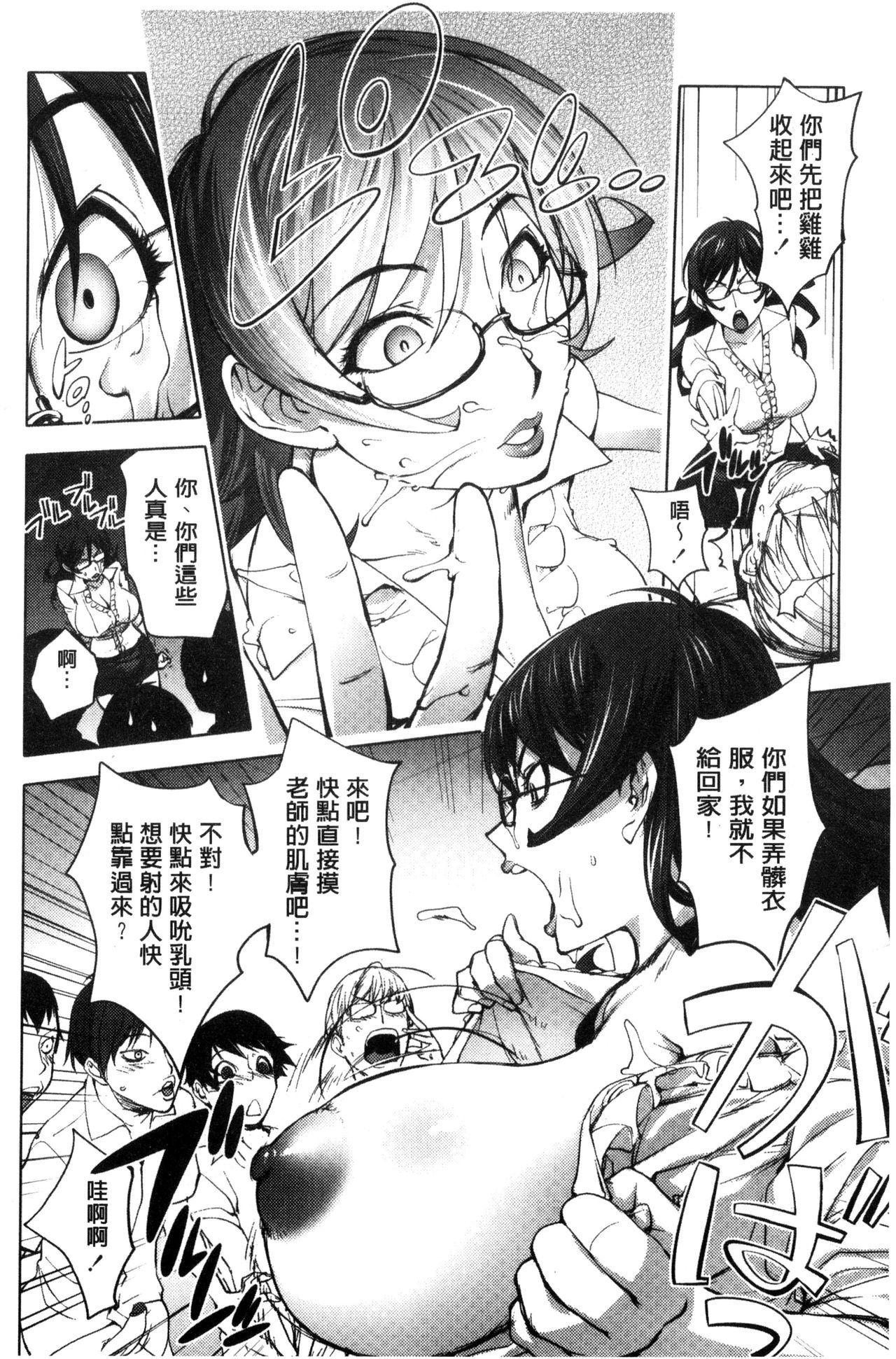 Yoridori Bitch - Page 164