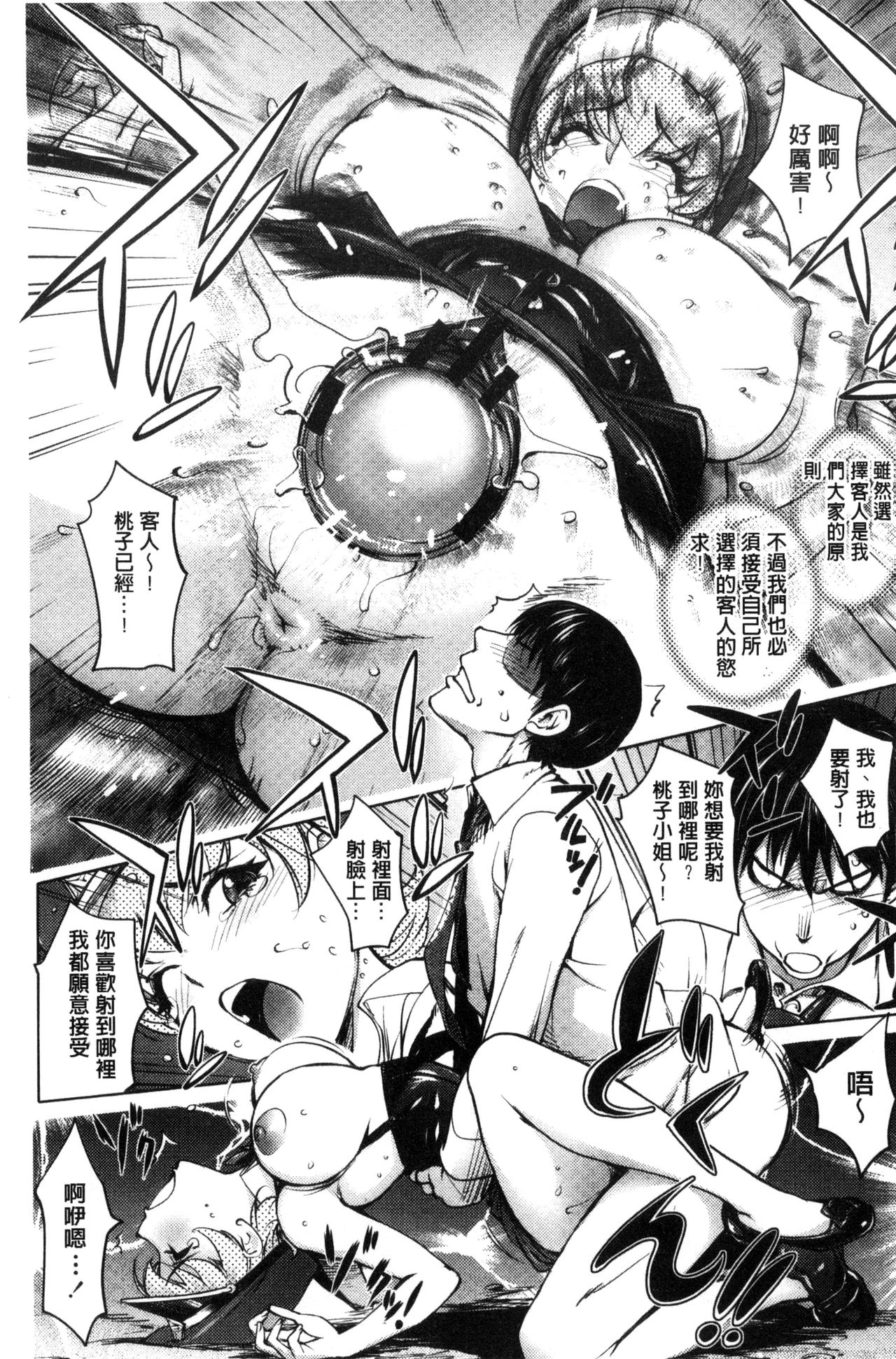 Yoridori Bitch - Page 24