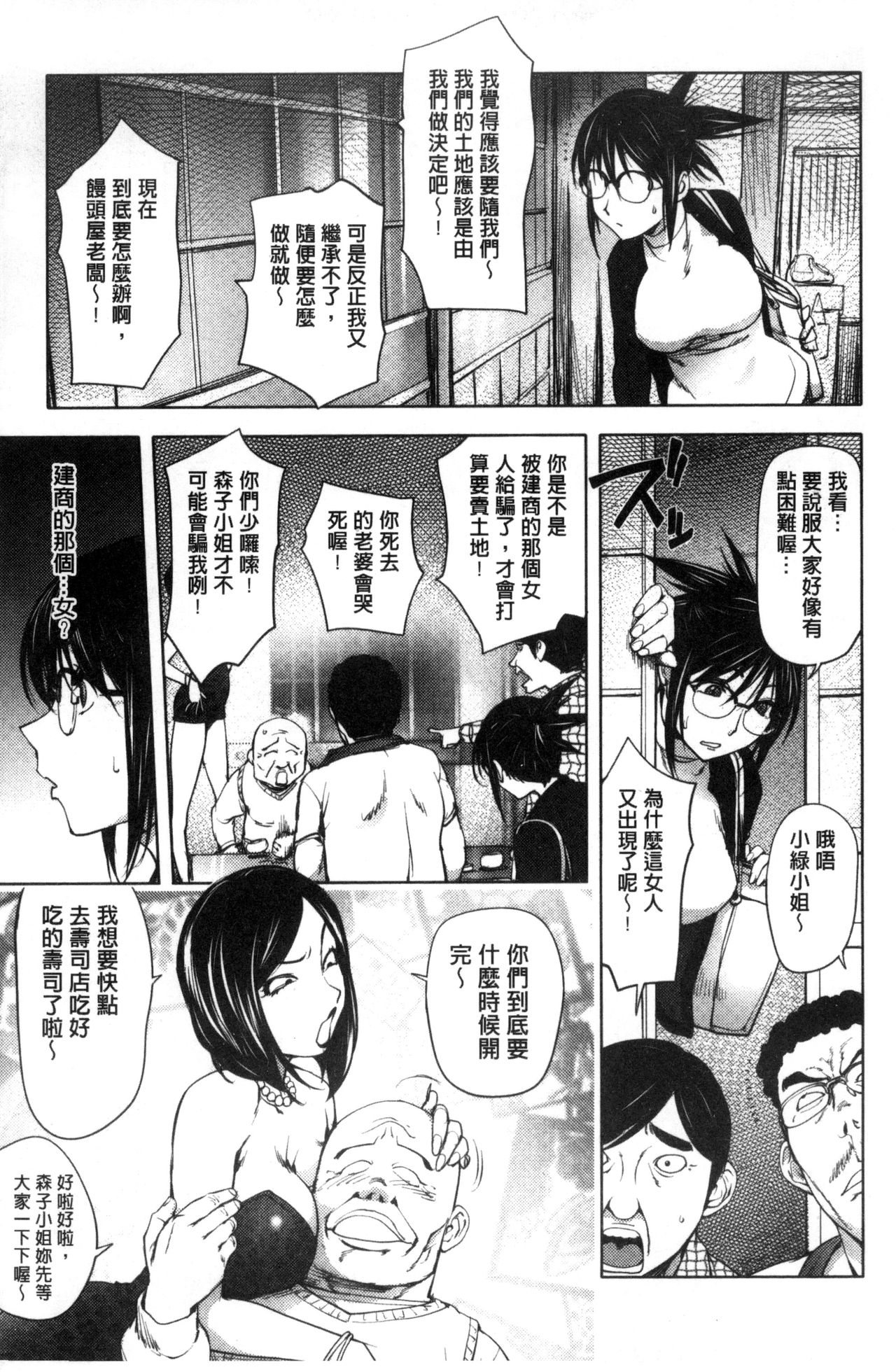 Yoridori Bitch - Page 31