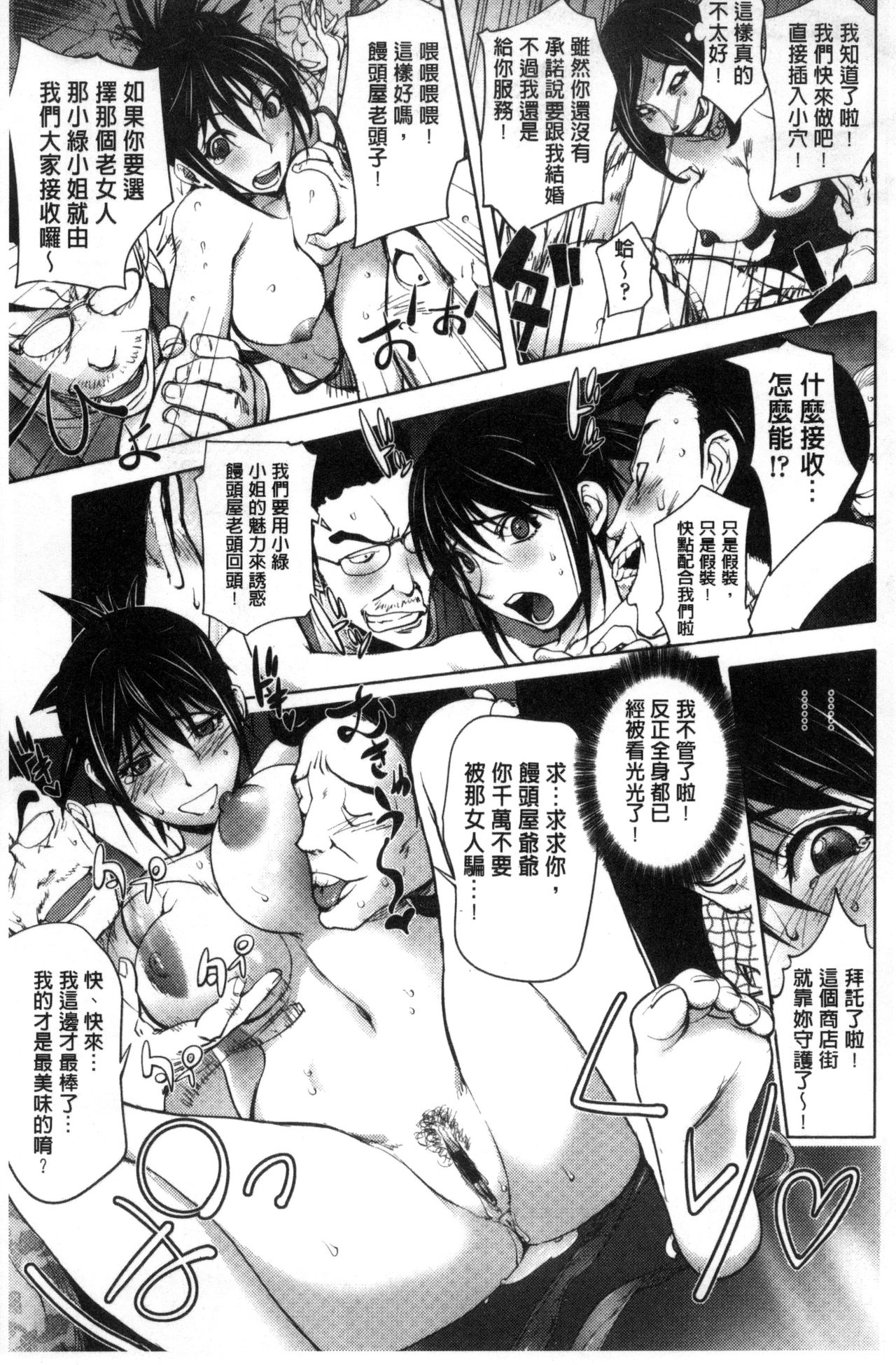 Yoridori Bitch - Page 39