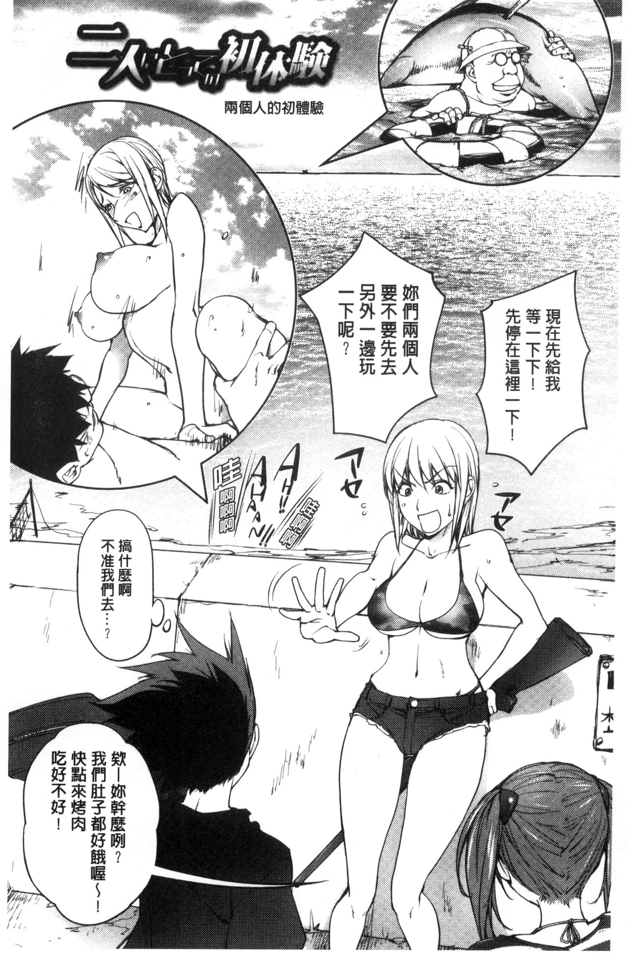 Yoridori Bitch - Page 73