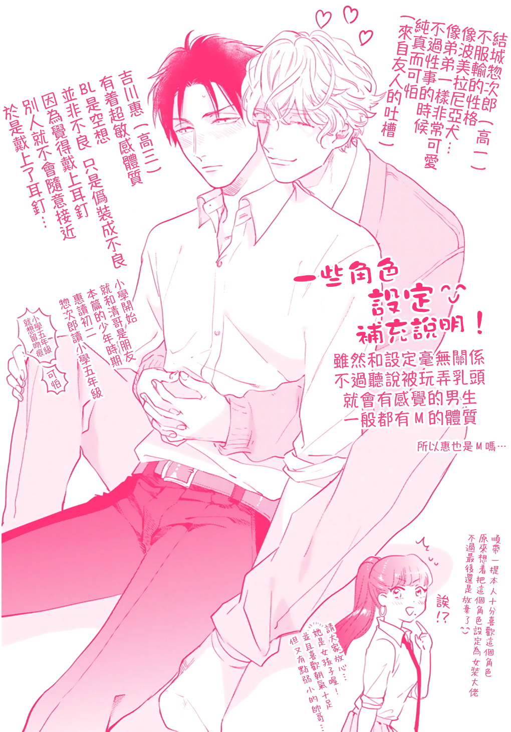 Iyayo Iyayo mo Kiss no Uchi | 不要啦不要啦却深吻了起来 Ch. 5 - Page 17
