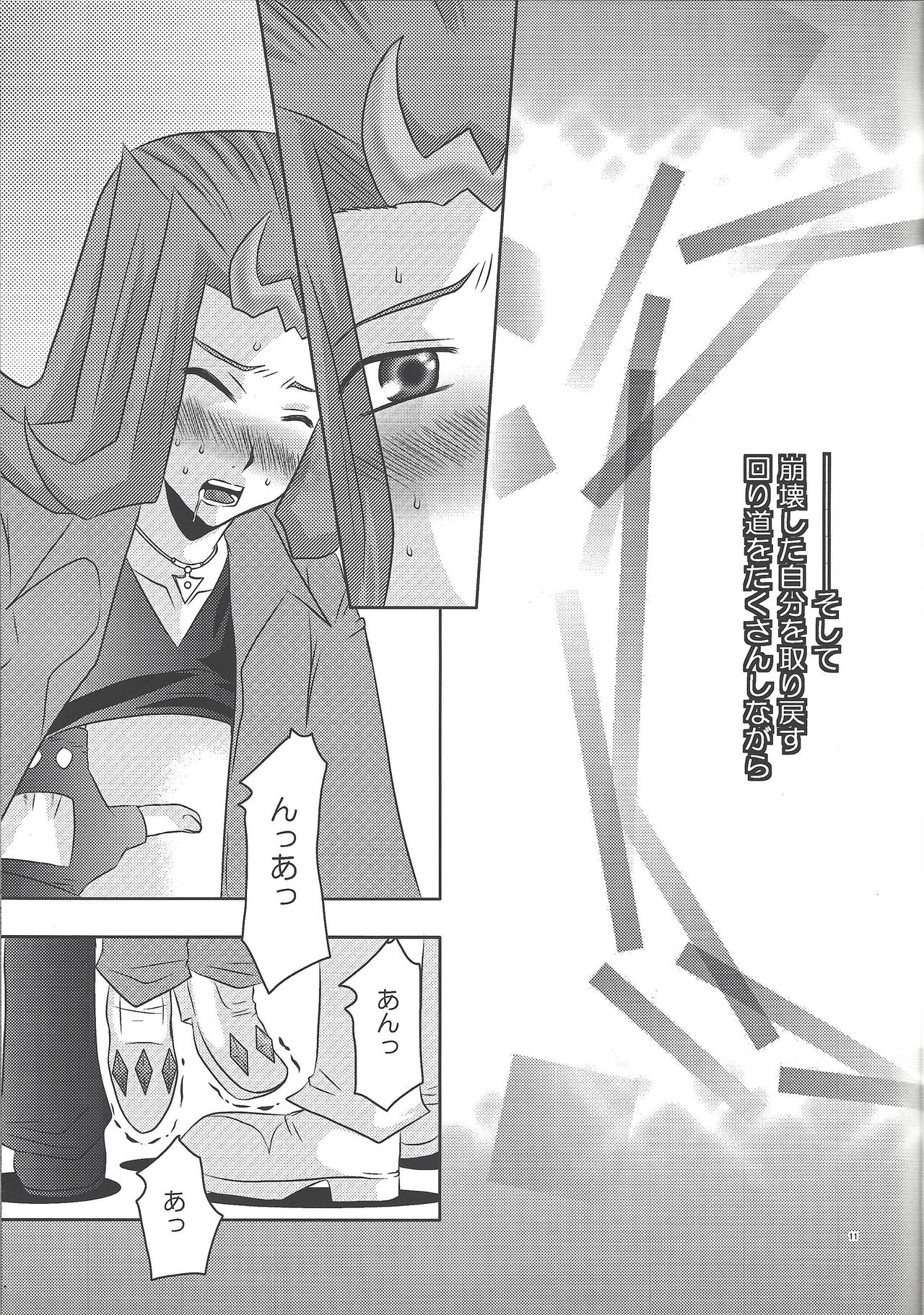 Kago no tori - Page 10