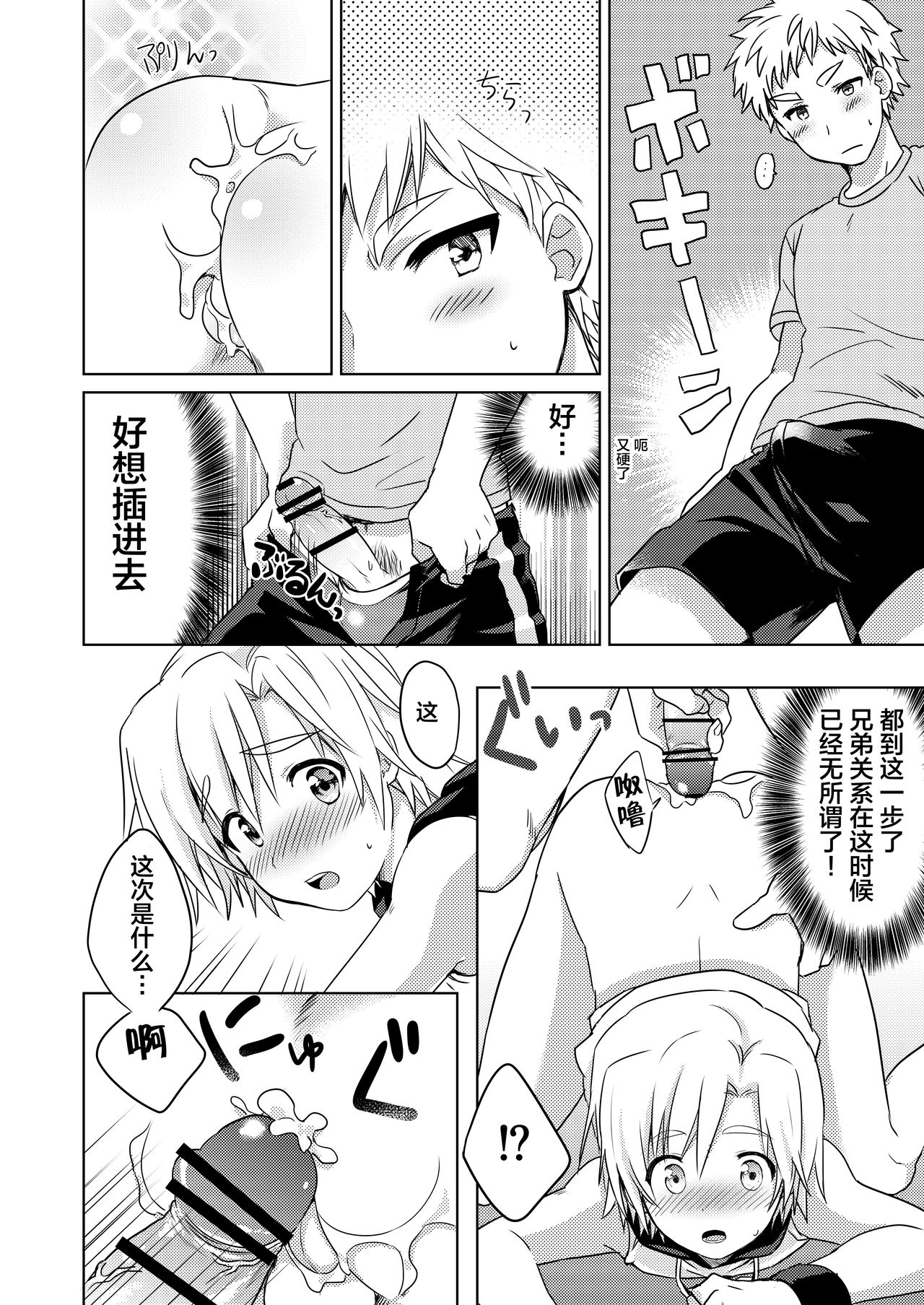 Manatsu no LOVE (Ai) SCREAM - Page 24