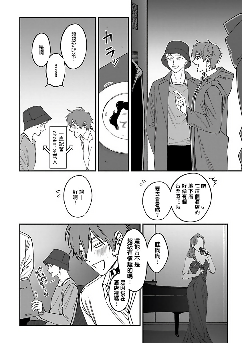 Kabukichou Bad Trip 2 | 歌舞伎町 Bad Trip 2 Ch. 4 - Page 12