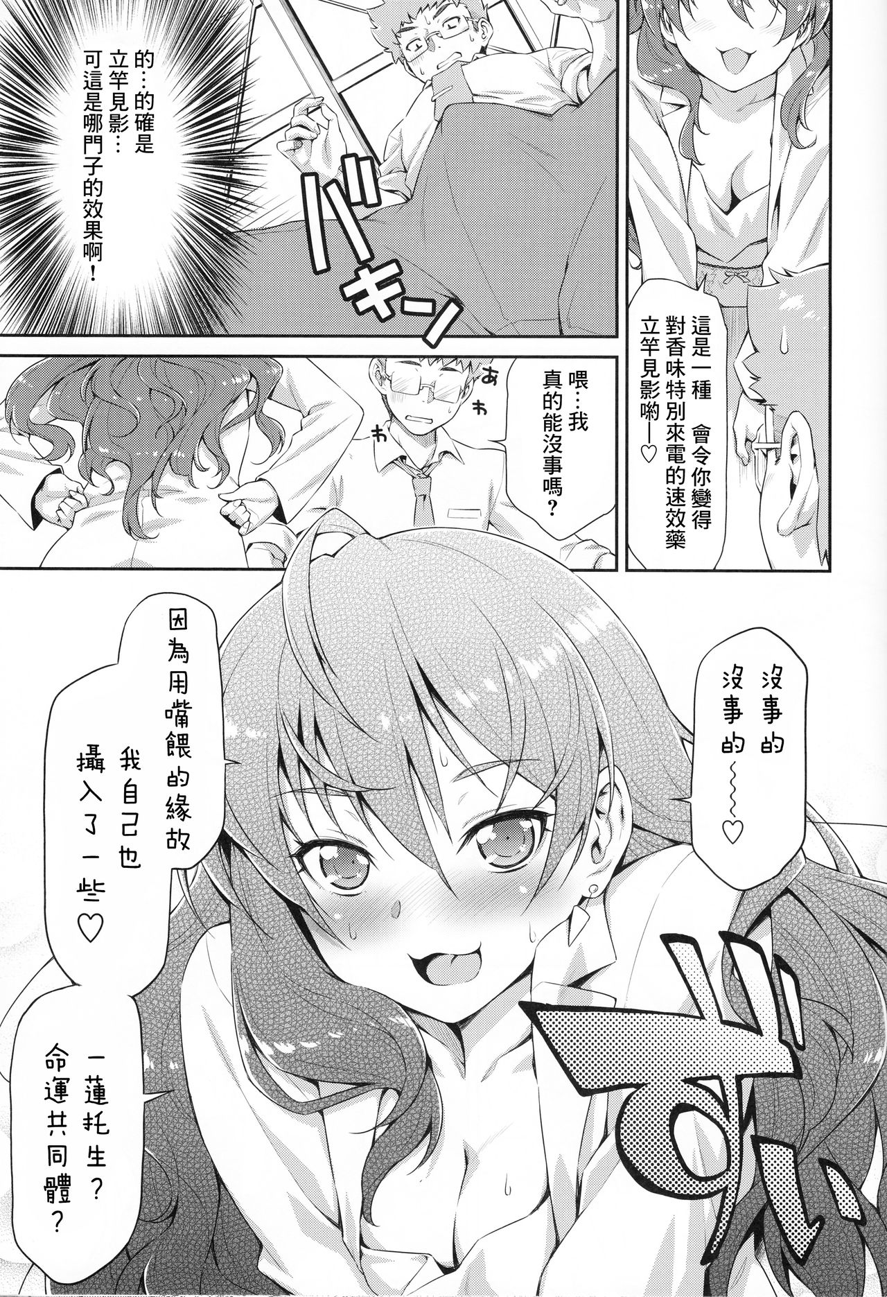 Naughty Lazy Chemical Shiki-nyan - Page 10