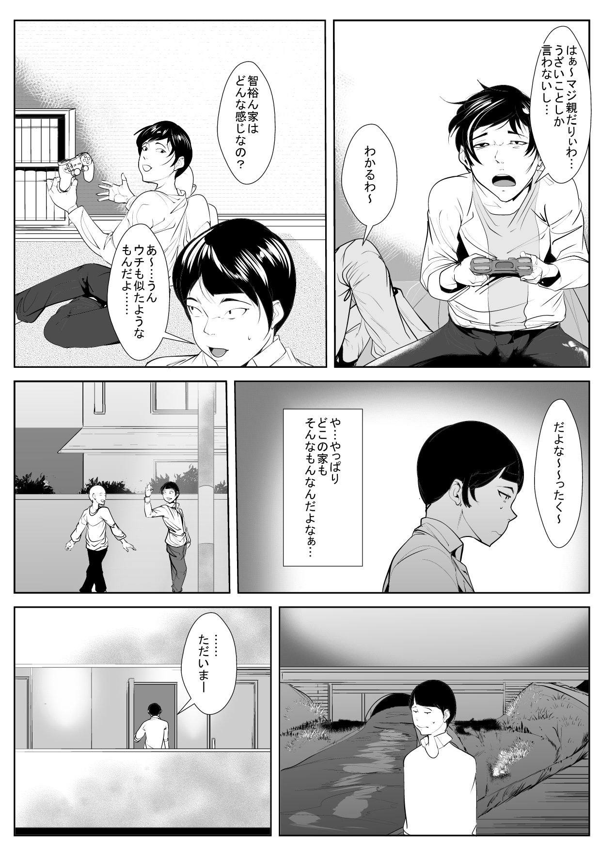 Haha no Bonyuu o Shibotte itara... - Page 1