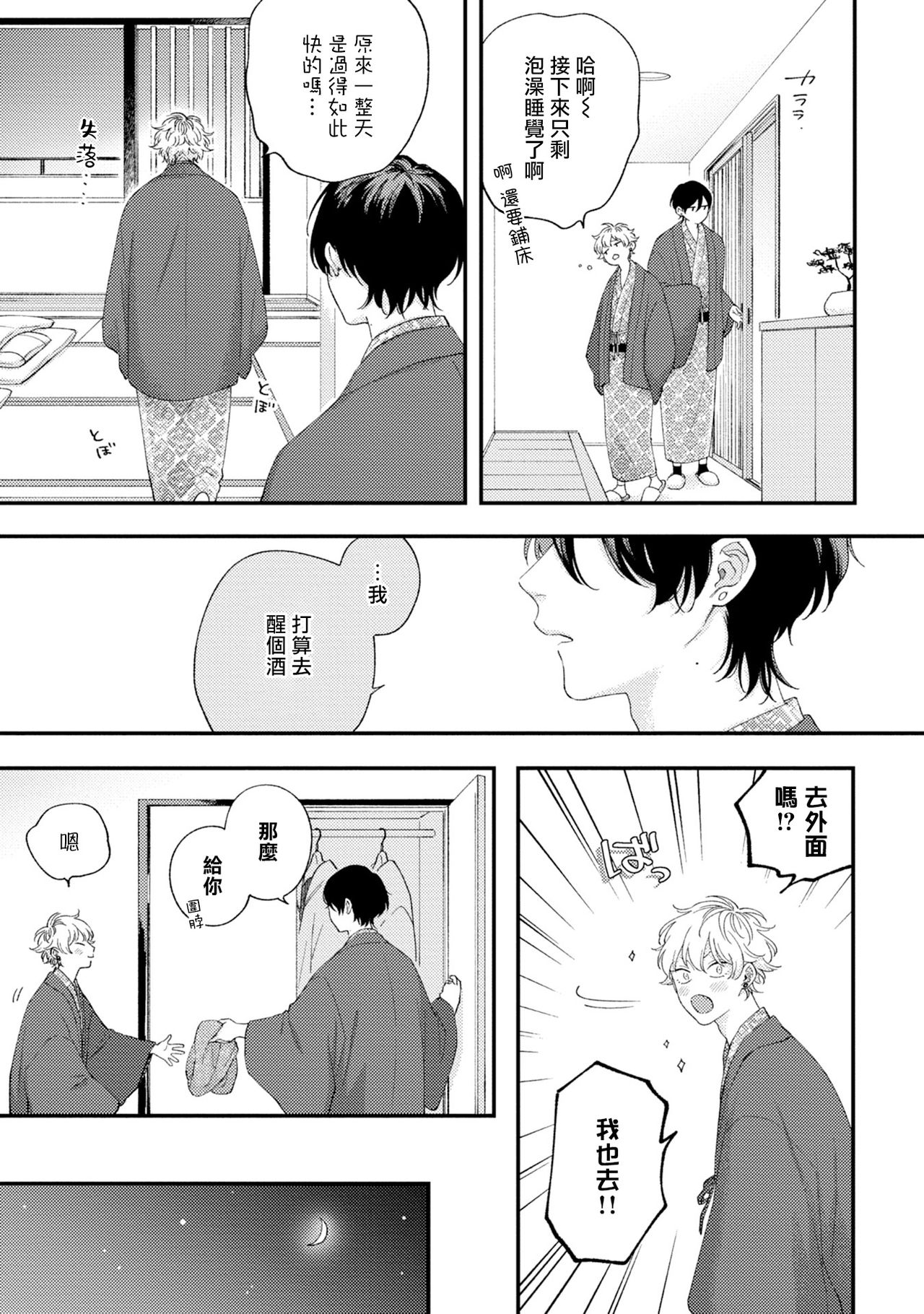 Sex Drop Bangaihen | 情爱下坠 番外篇 - Page 19