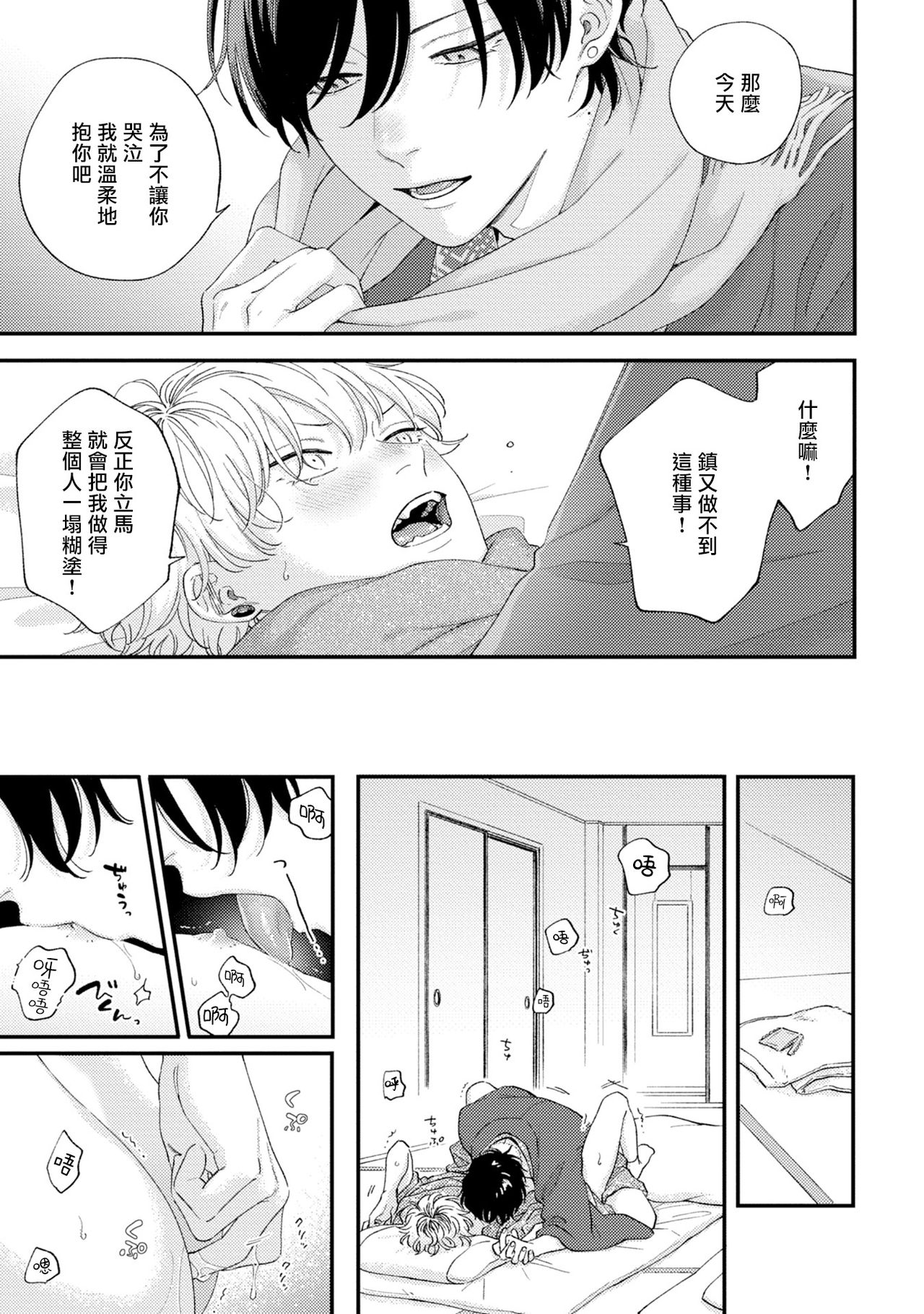 Sex Drop Bangaihen | 情爱下坠 番外篇 - Page 25