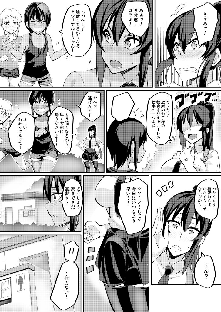 Touma Senki Cecilia Episode 1~4 - Page 33