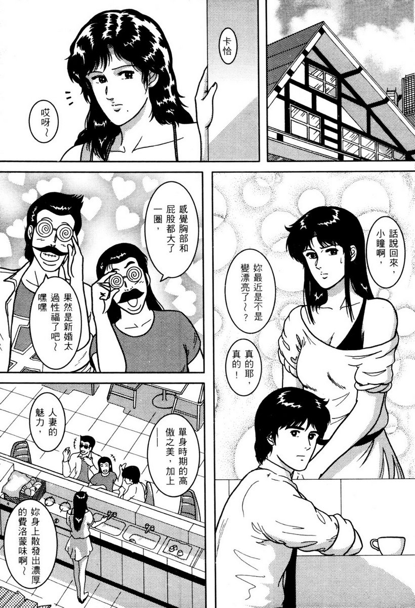 Town Hunter 都市獵人 - Page 112
