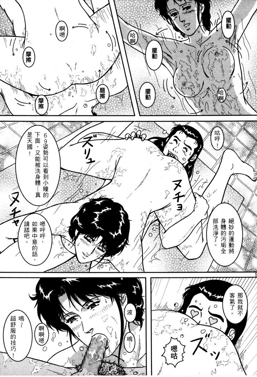 Town Hunter 都市獵人 - Page 120