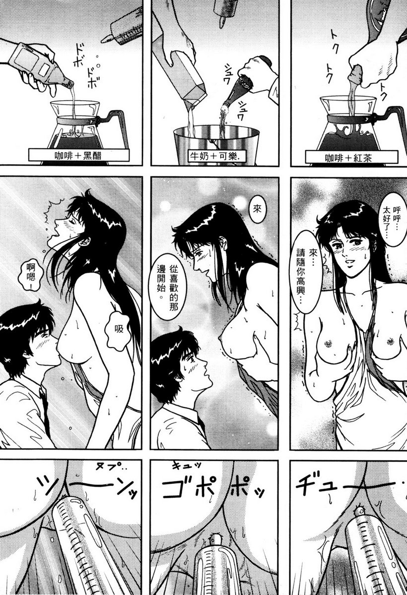 Town Hunter 都市獵人 - Page 143