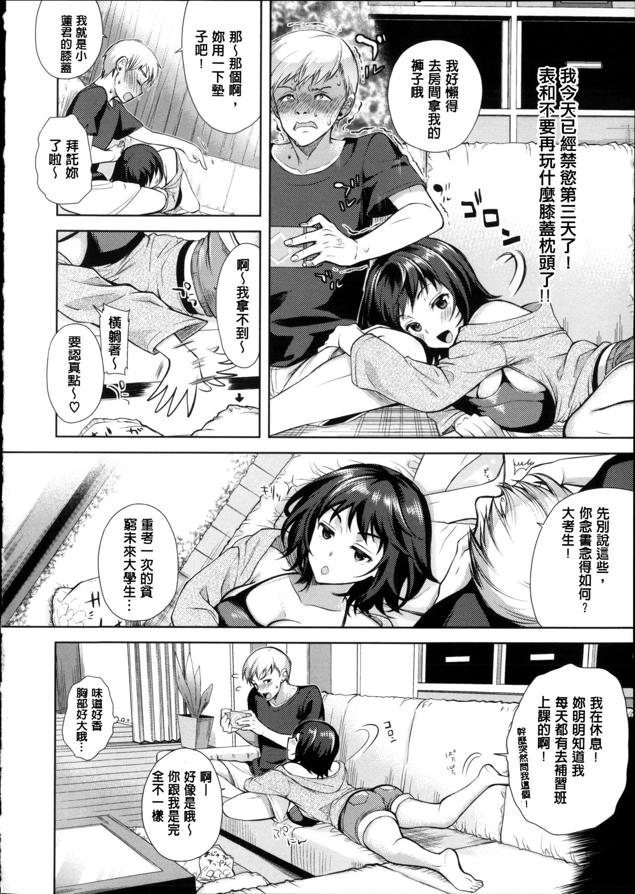 Motome Ai - Page 161