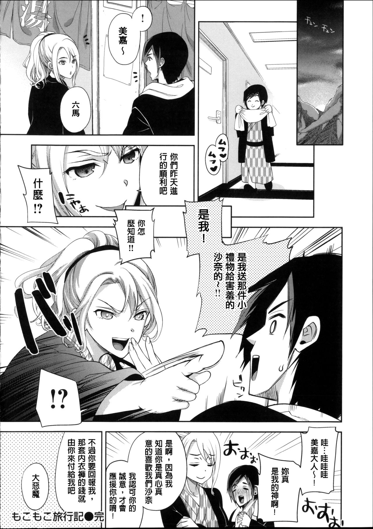 Motome Ai - Page 199
