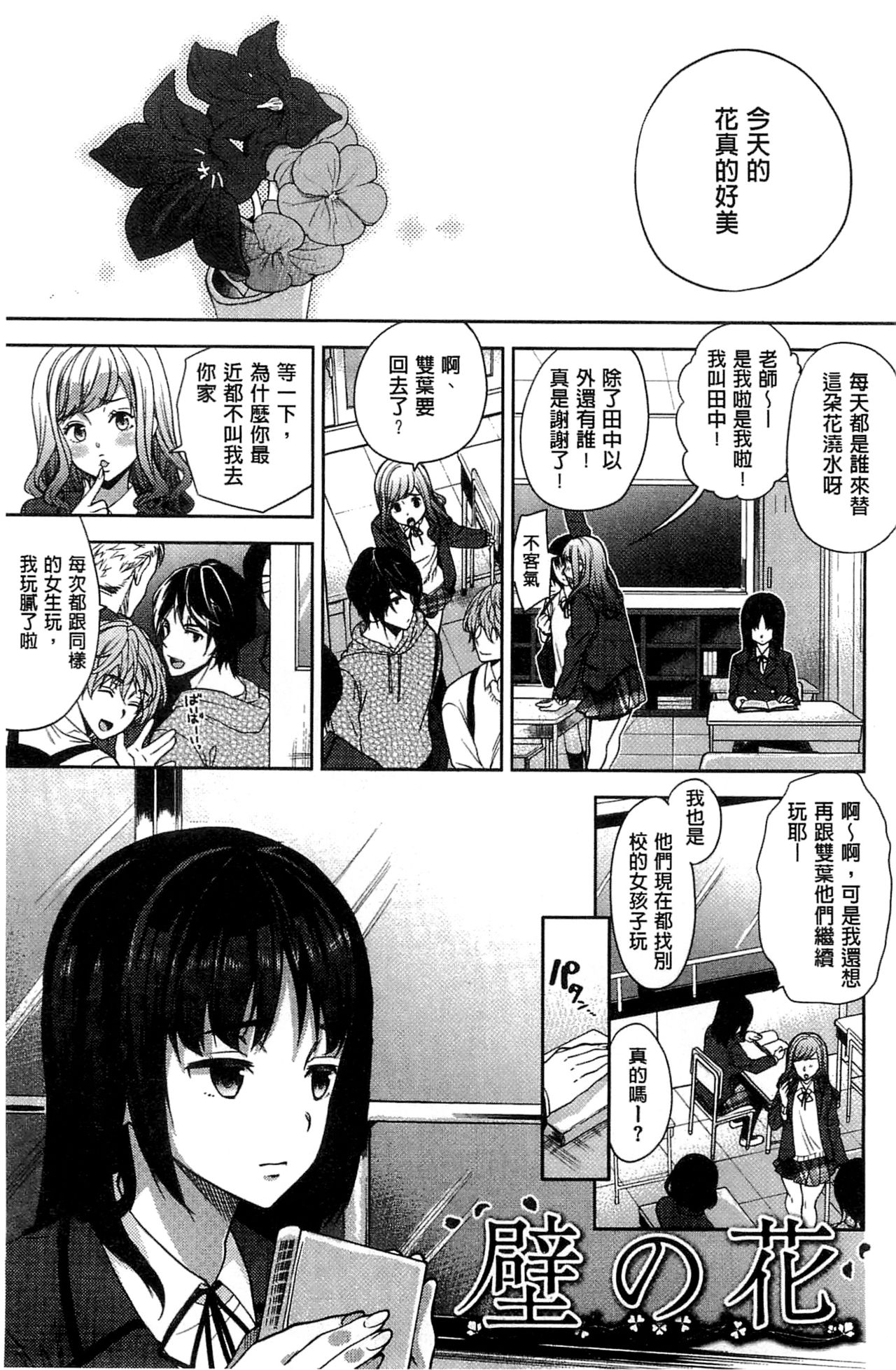 Motome Ai - Page 200