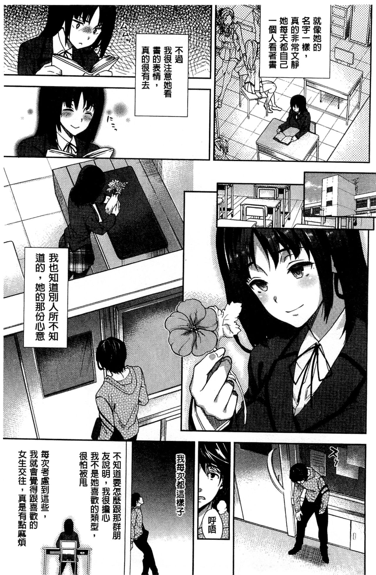 Motome Ai - Page 202