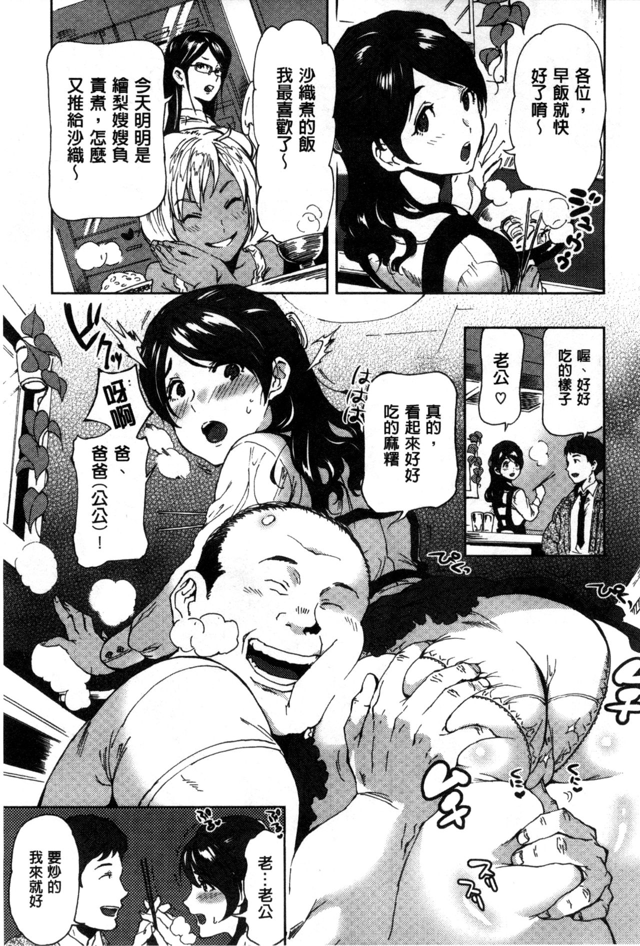 Minna no Oyome-san - Page 150