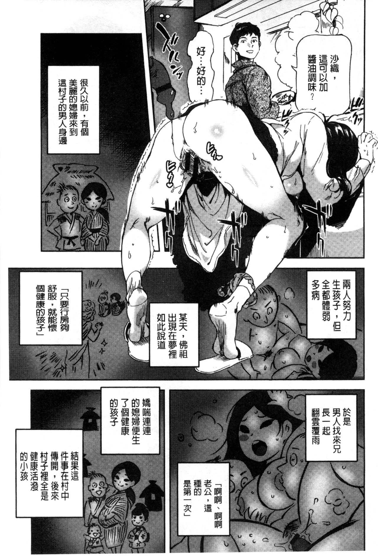 Minna no Oyome-san - Page 154