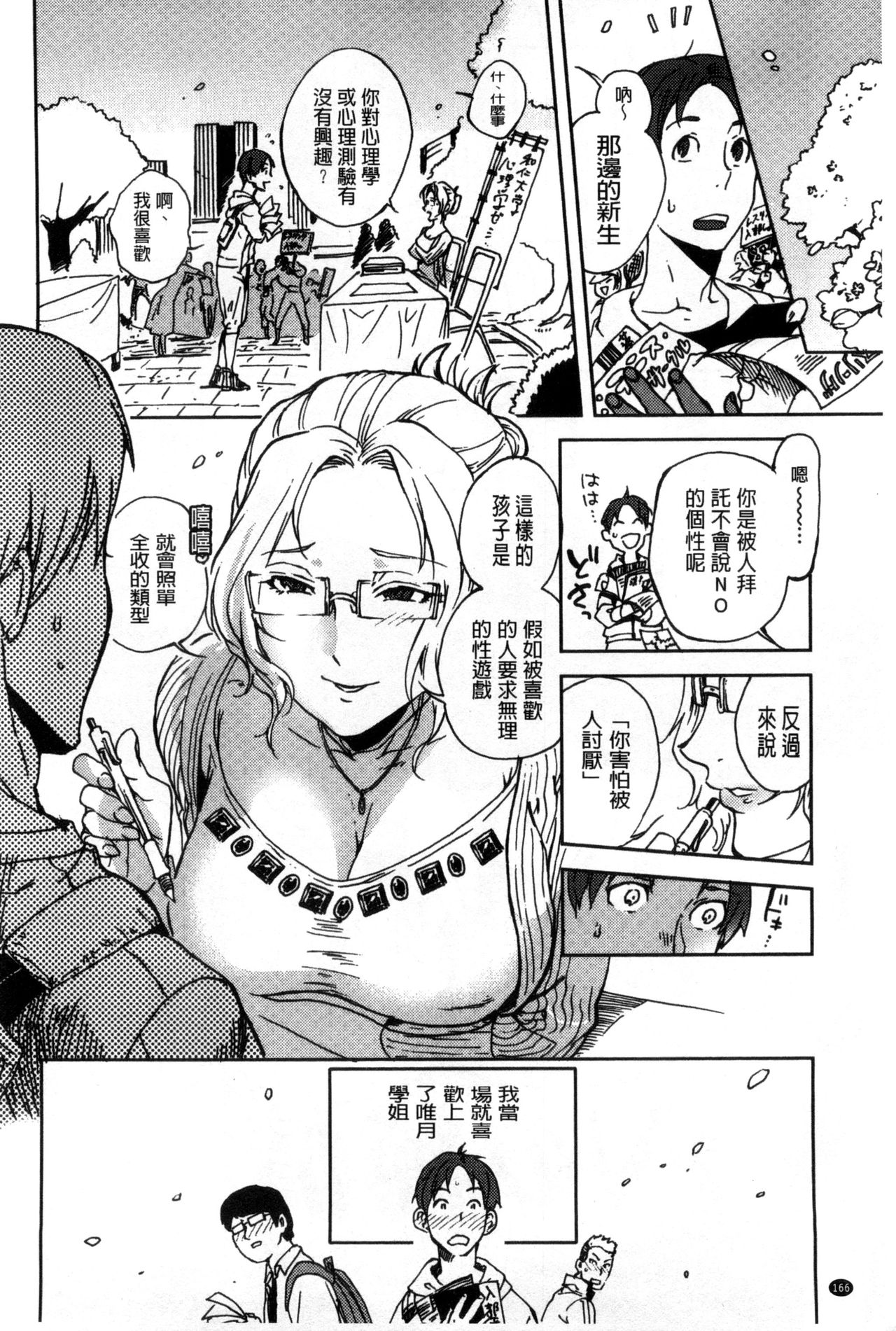 Minna no Oyome-san - Page 171