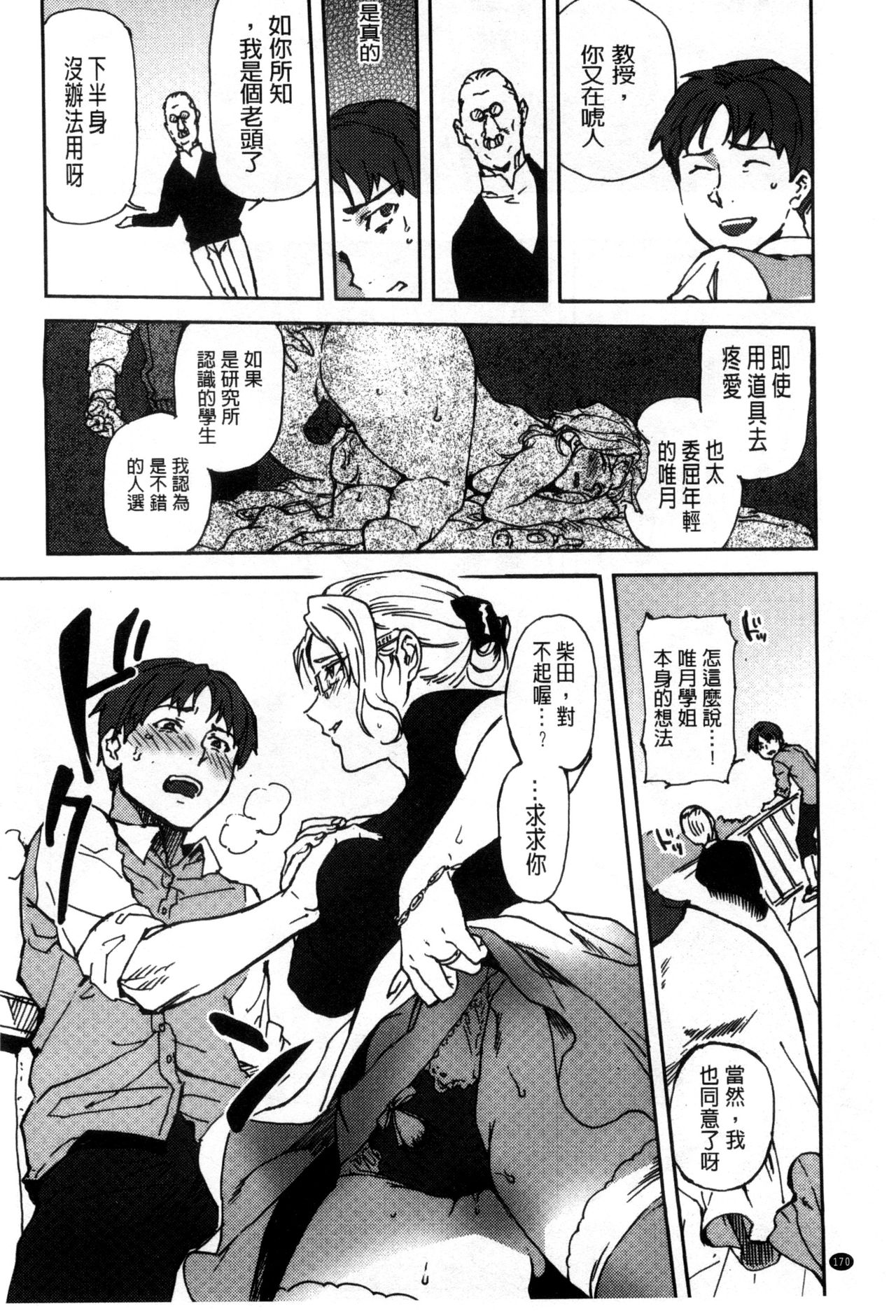 Minna no Oyome-san - Page 175