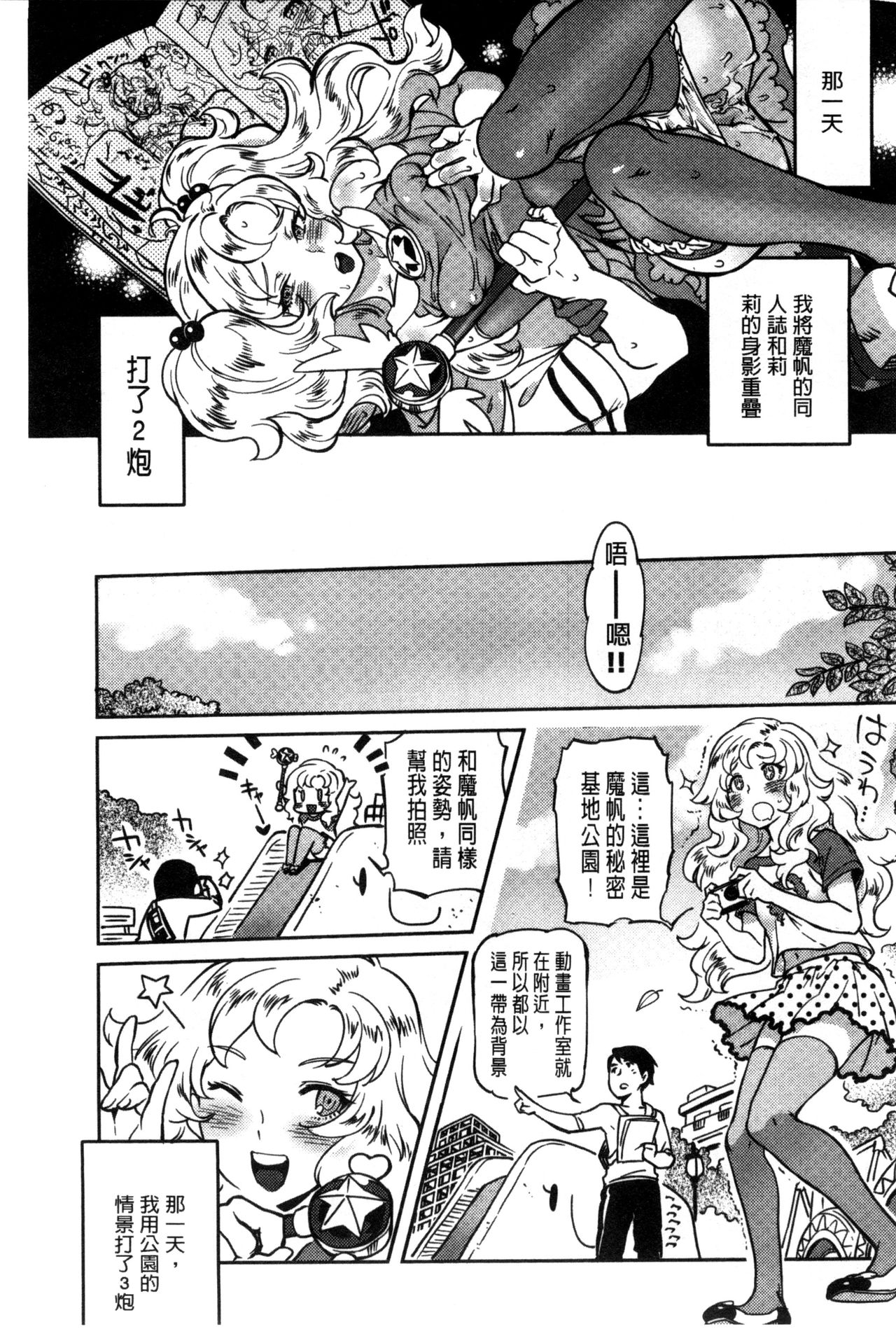 Minna no Oyome-san - Page 192