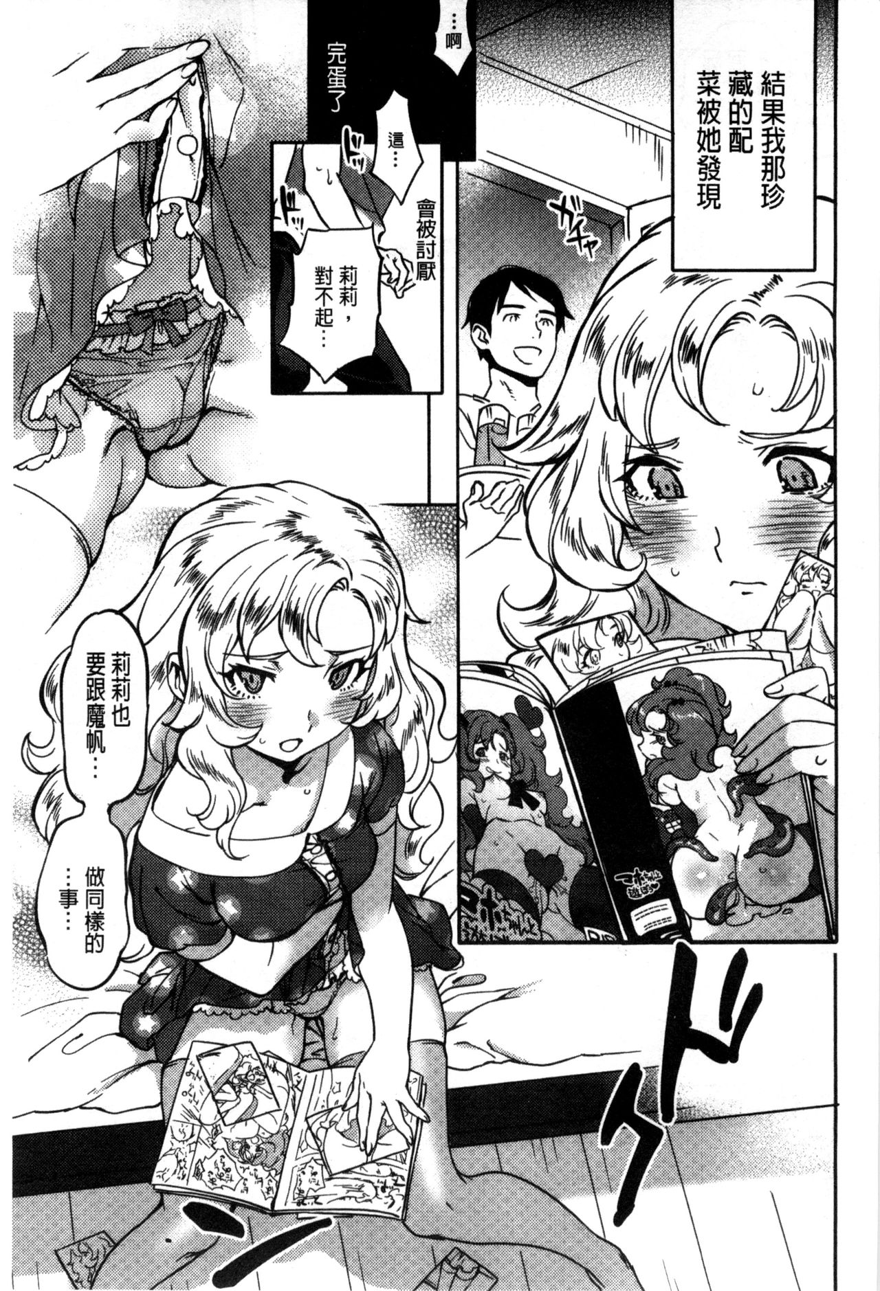 Minna no Oyome-san - Page 194