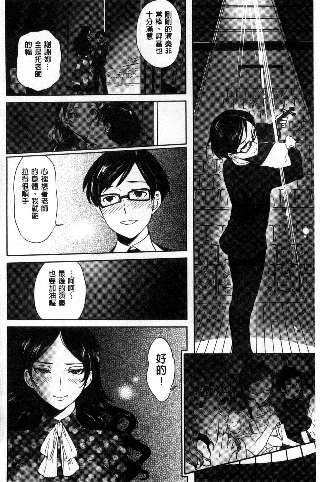 Minna no Oyome-san - Page 71
