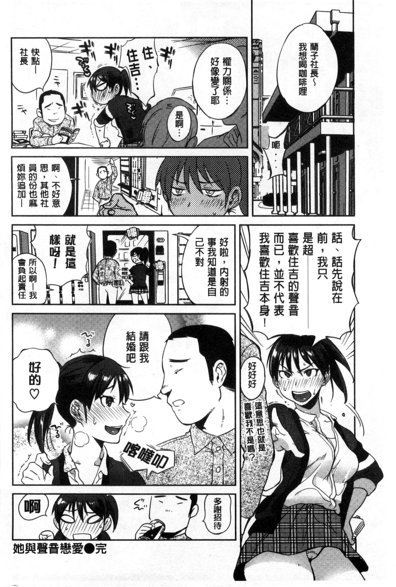 Minna no Oyome-san - Page 95