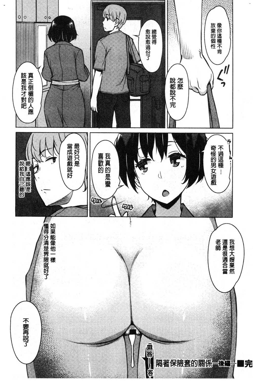 Mitsuji - Page 130