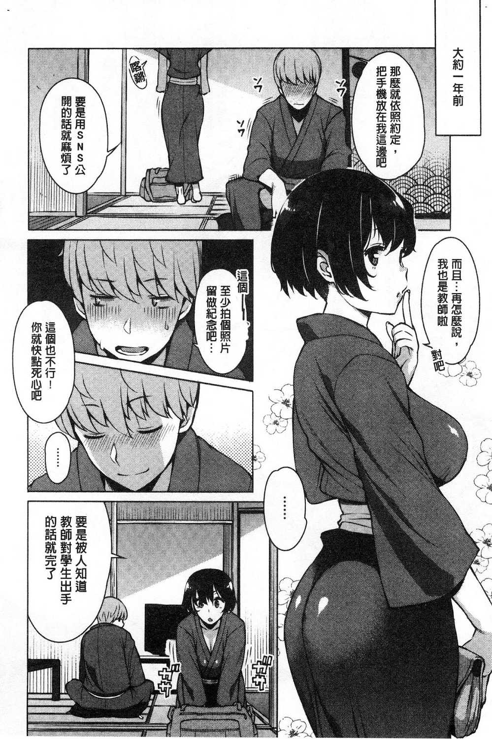 Mitsuji - Page 92