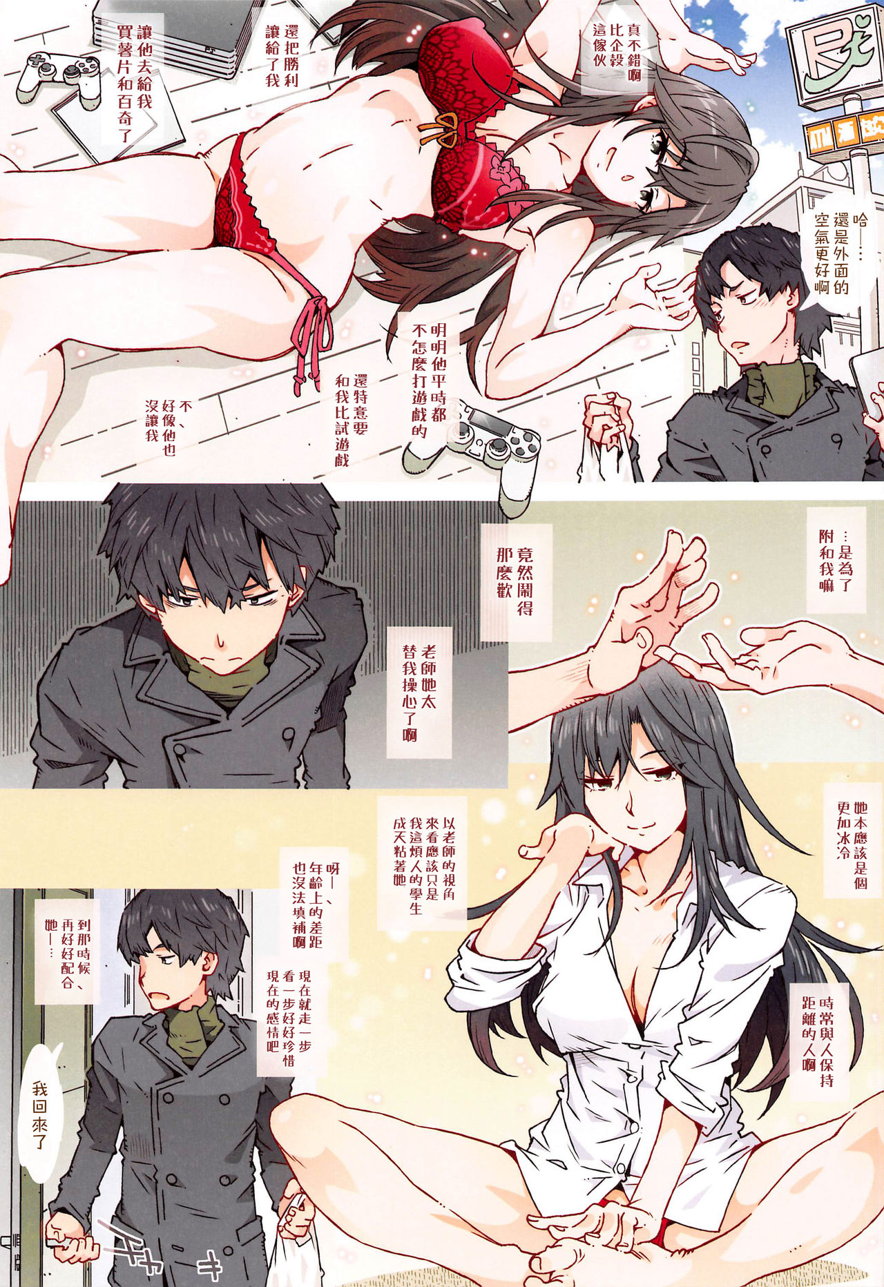 HOME Ko tte Dou? -Hiratsuka Shizuka- - Page 21