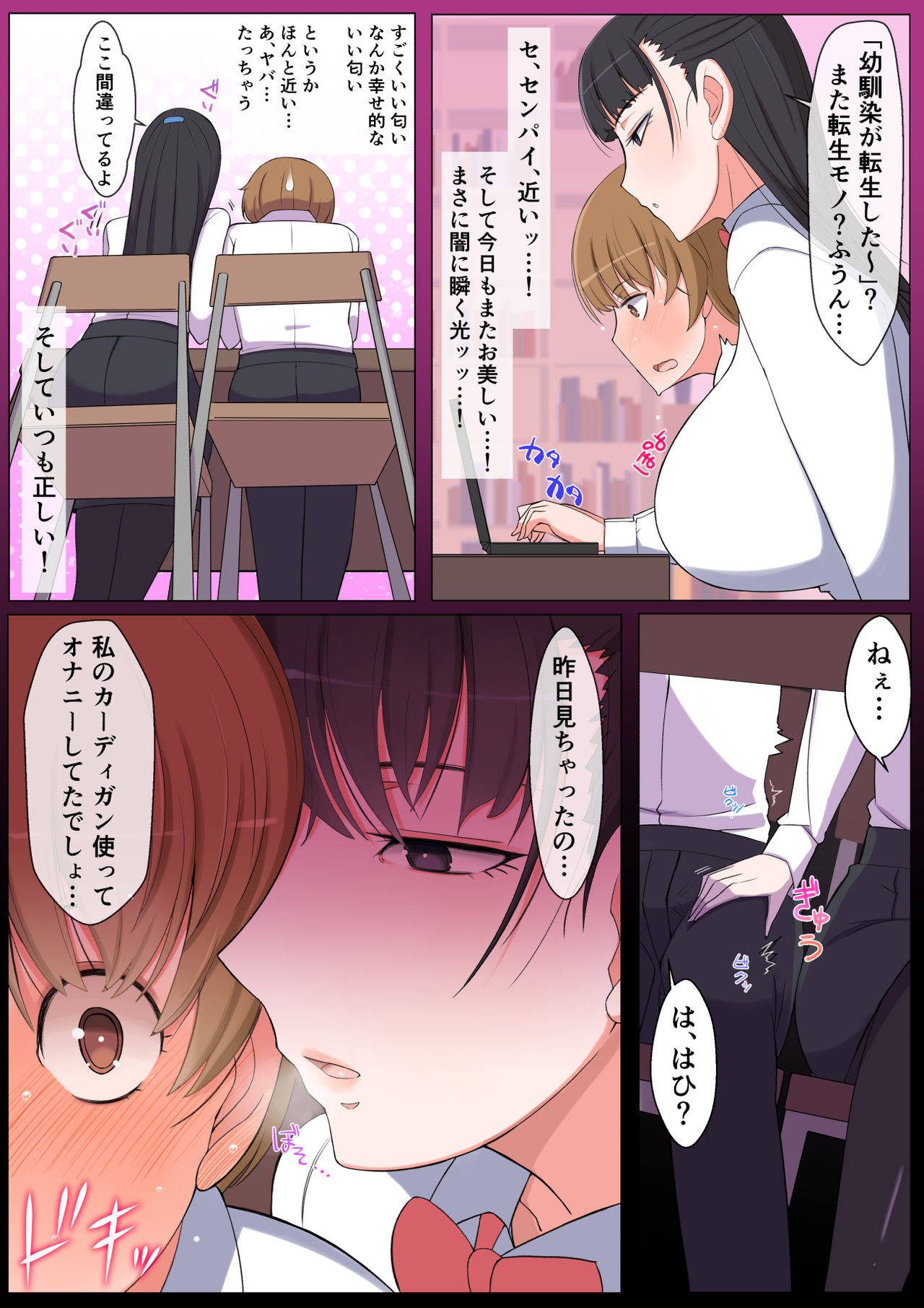 Haru-kun to Yukina Senpai - Page 15