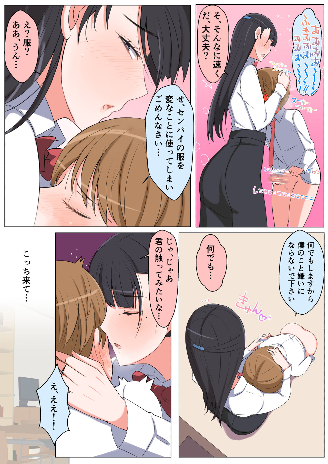 Haru-kun to Yukina Senpai - Page 20