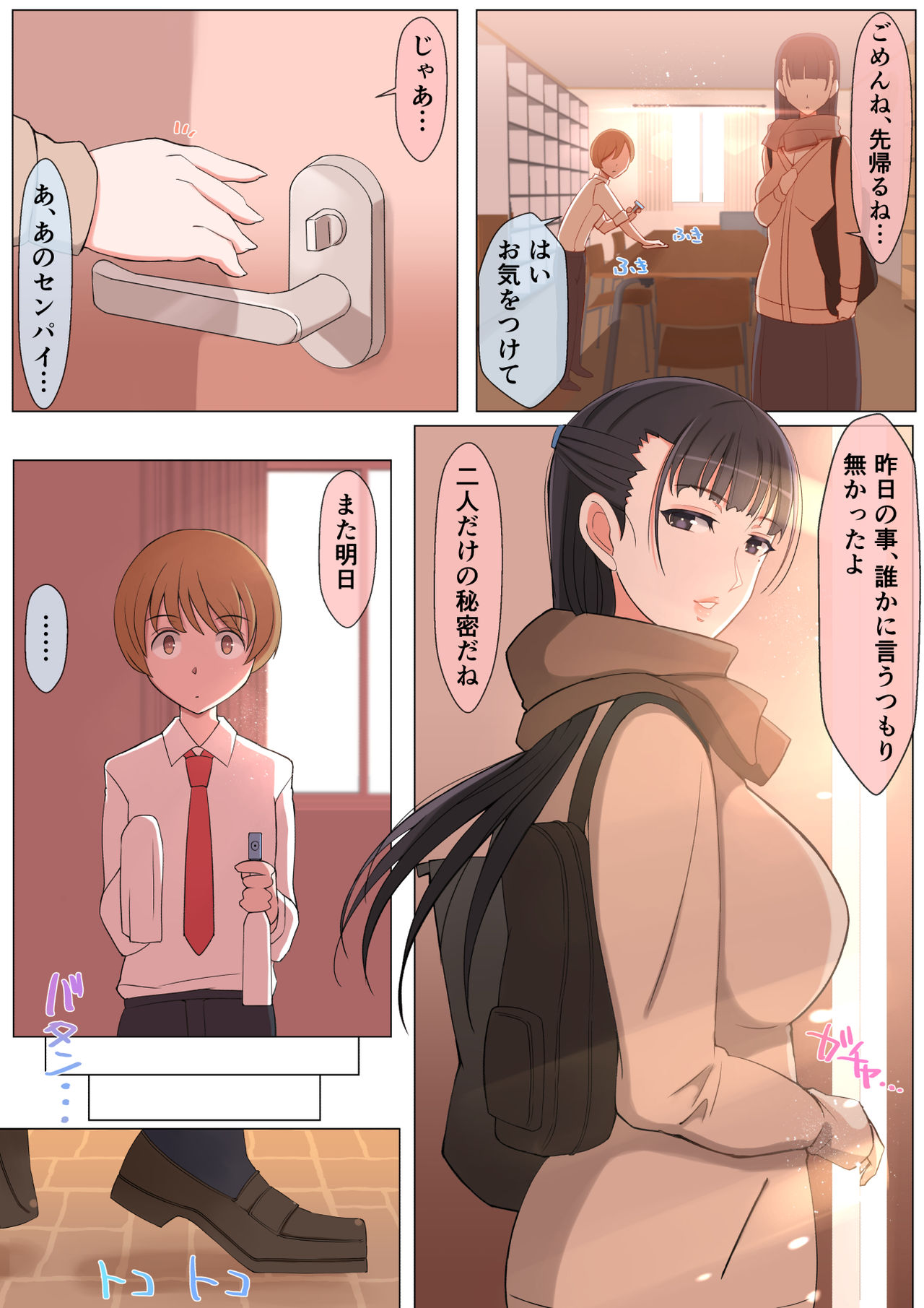Haru-kun to Yukina Senpai - Page 26