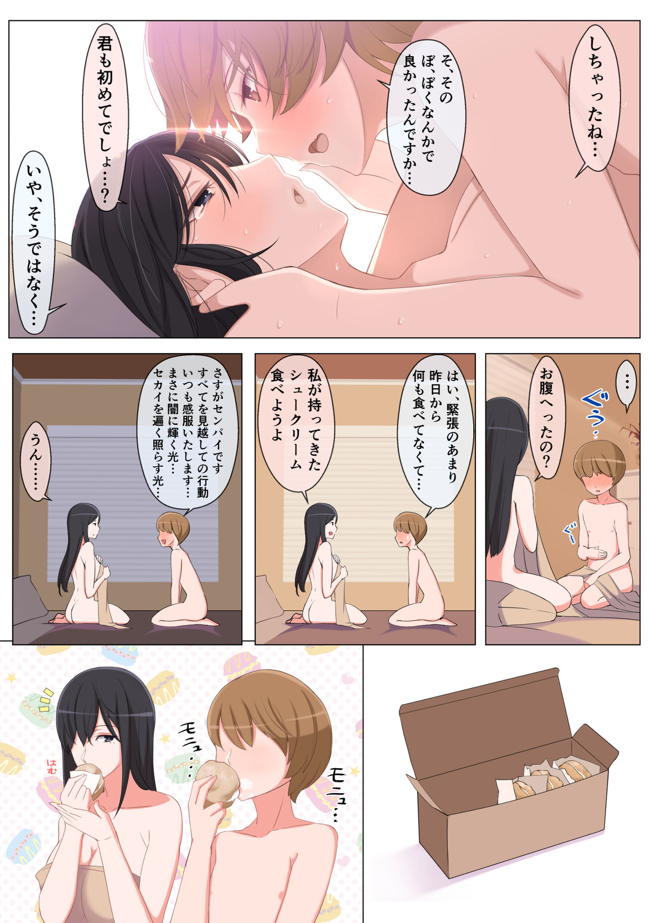 Haru-kun to Yukina Senpai - Page 59