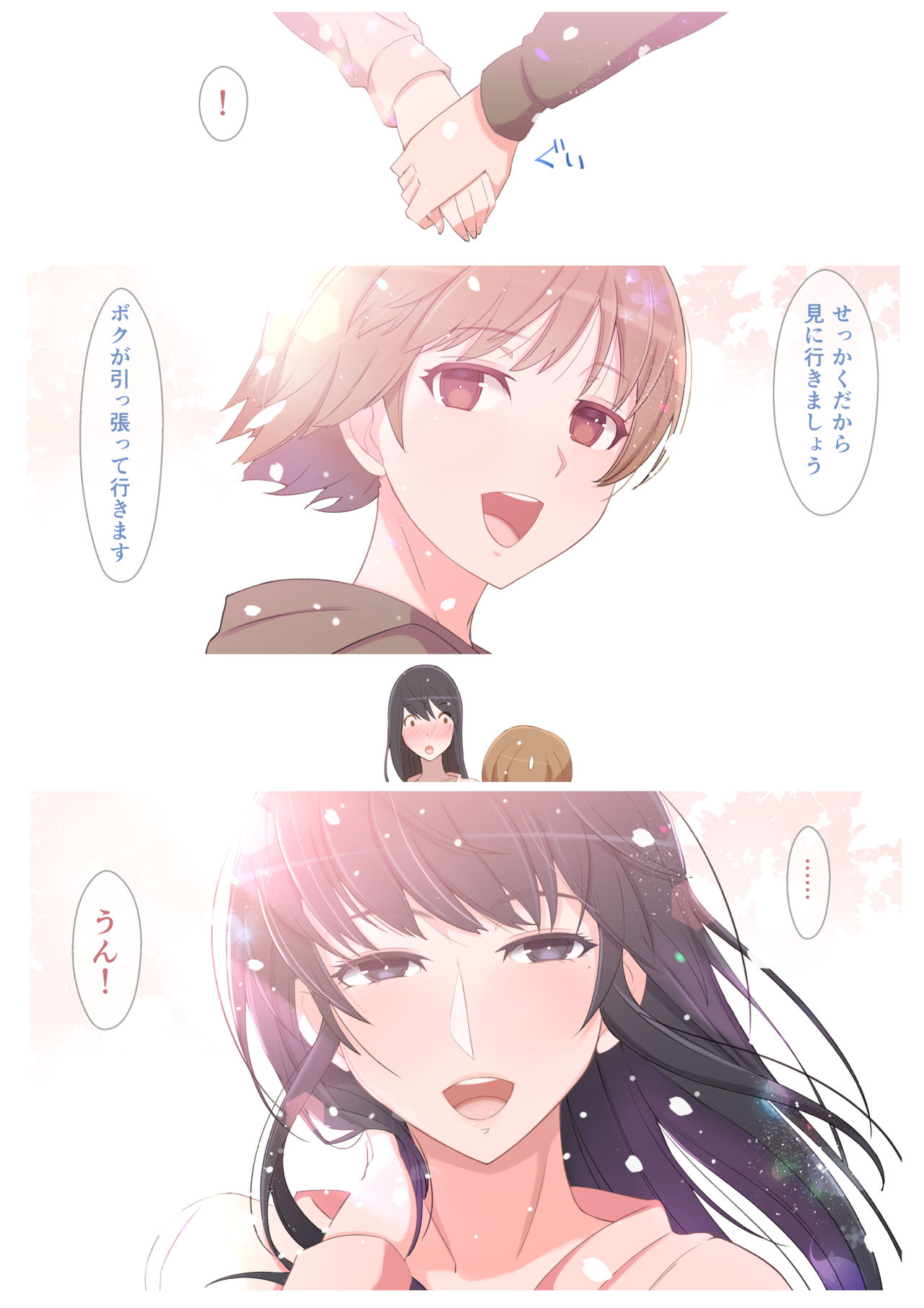 Haru-kun to Yukina Senpai - Page 74