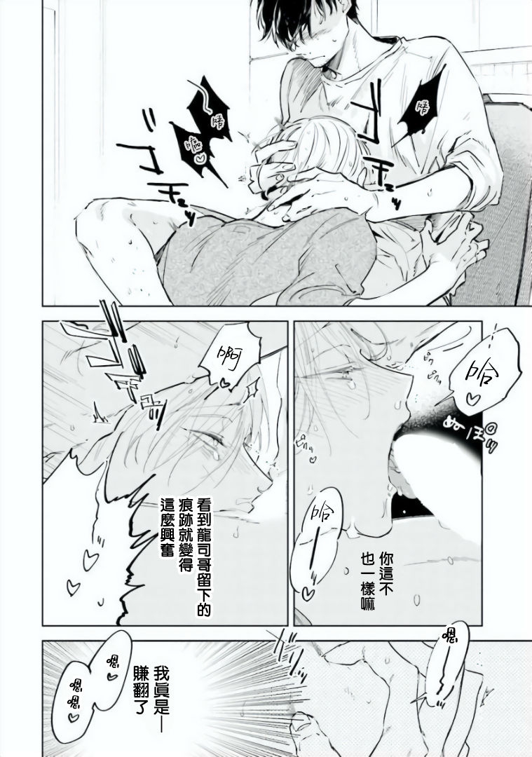 Baka ni Tsukeru Kusuri ga Nai! | 笨蛋没药医 Ch. 4-5 - Page 13