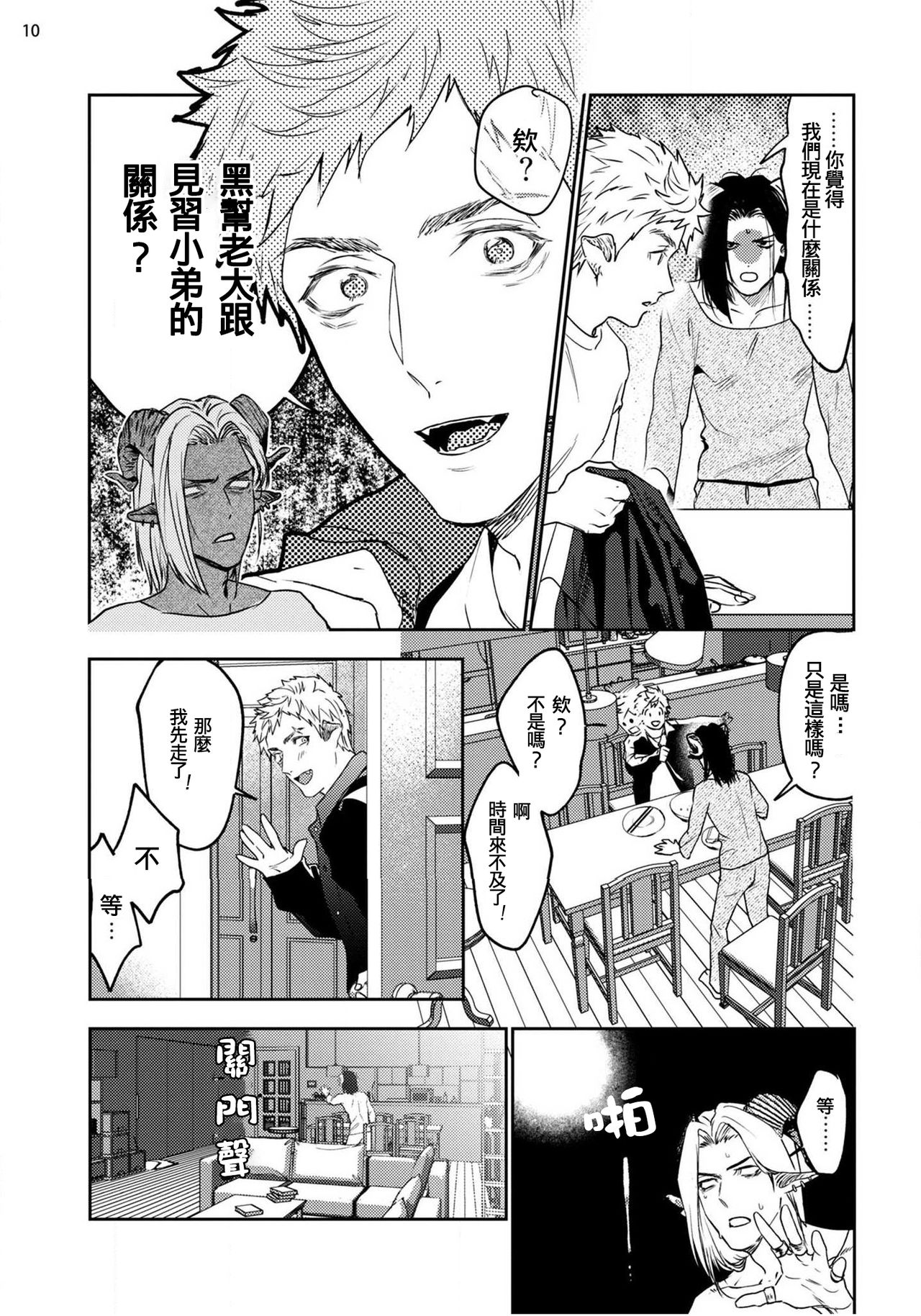 Gangimari Hatsujou Punchline #02 - Page 12